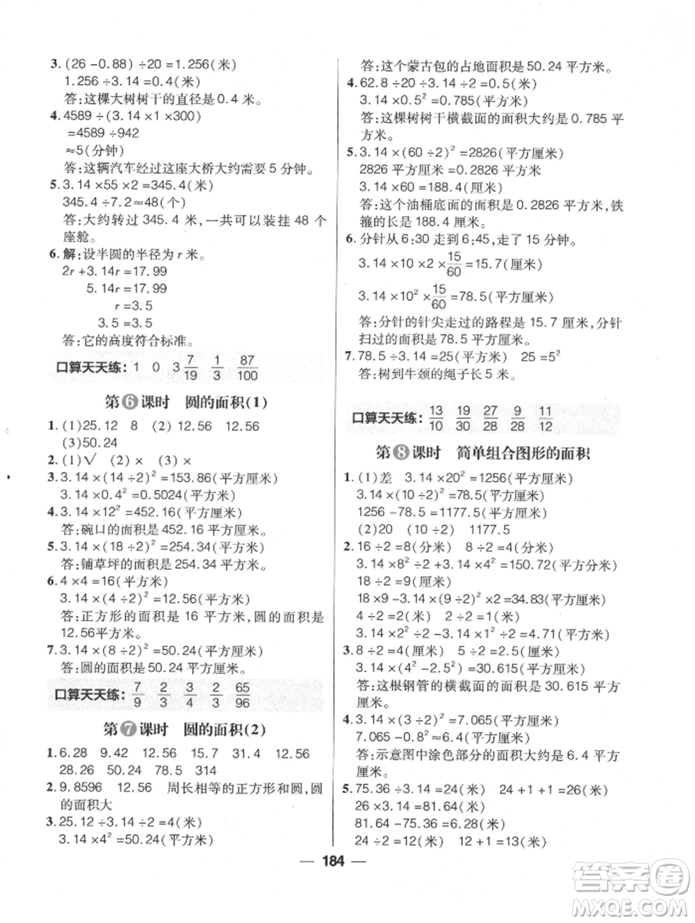 南方出版社2022核心素養(yǎng)天天練五年級下冊數(shù)學(xué)蘇教版參考答案