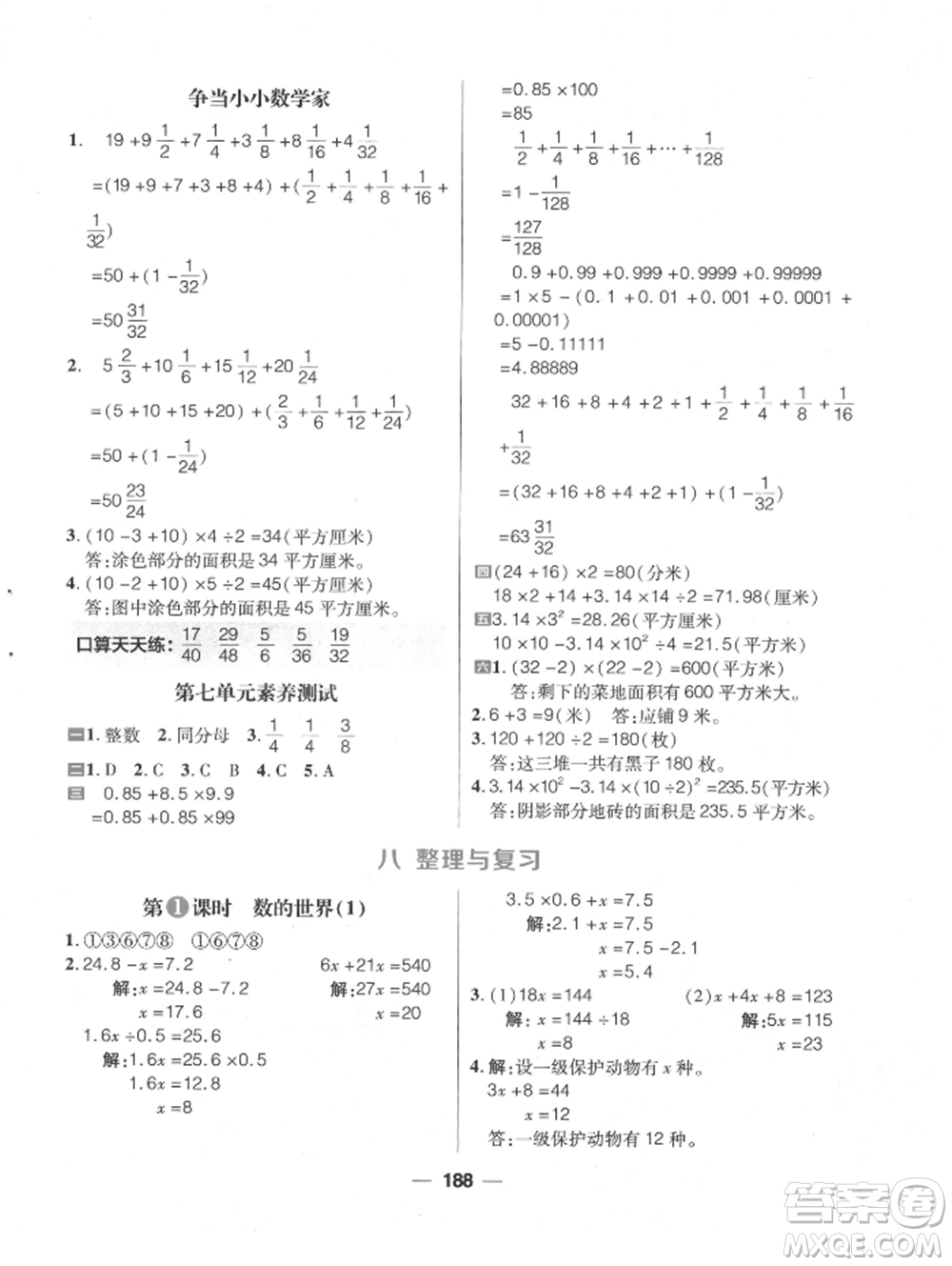 南方出版社2022核心素養(yǎng)天天練五年級下冊數(shù)學(xué)蘇教版參考答案