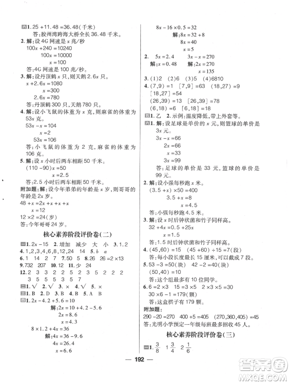 南方出版社2022核心素養(yǎng)天天練五年級下冊數(shù)學(xué)蘇教版參考答案