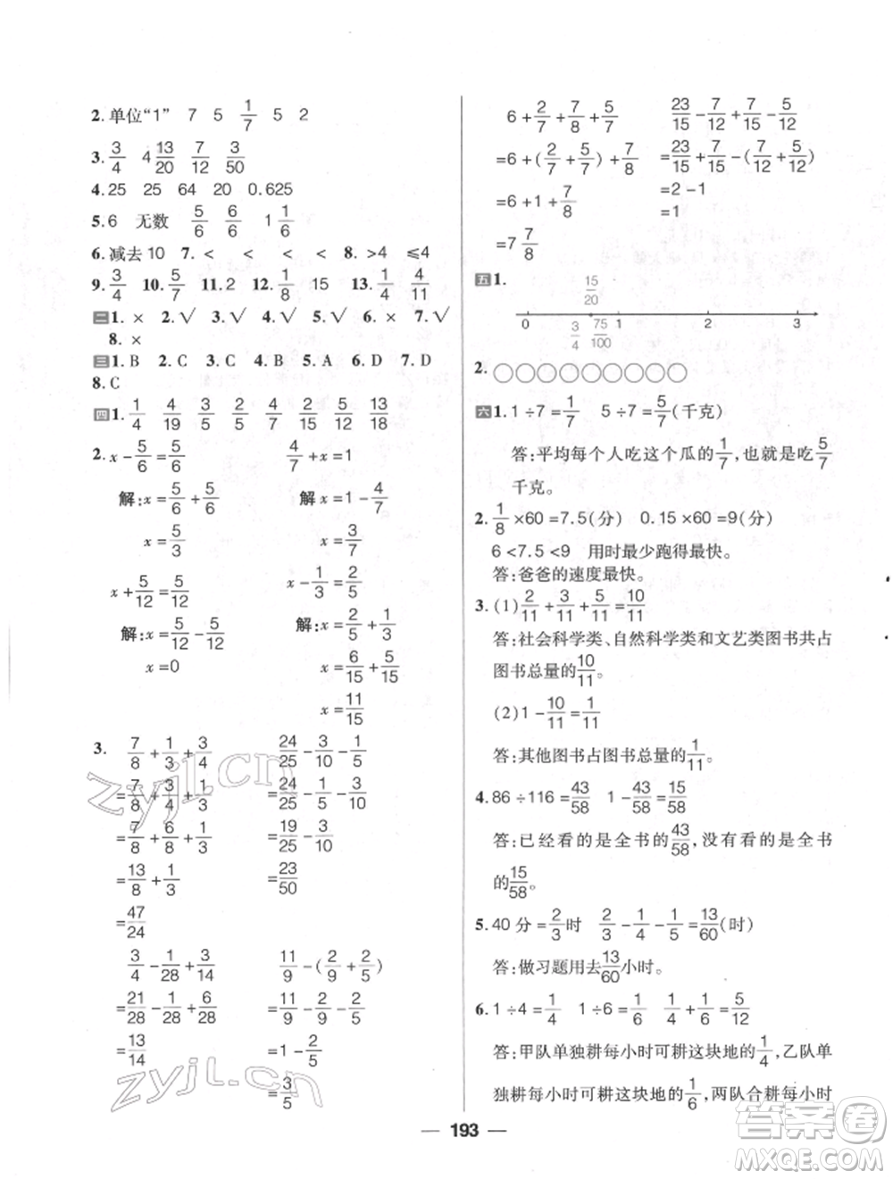 南方出版社2022核心素養(yǎng)天天練五年級下冊數(shù)學(xué)蘇教版參考答案