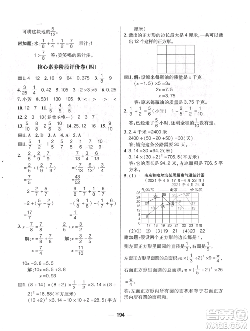 南方出版社2022核心素養(yǎng)天天練五年級下冊數(shù)學(xué)蘇教版參考答案