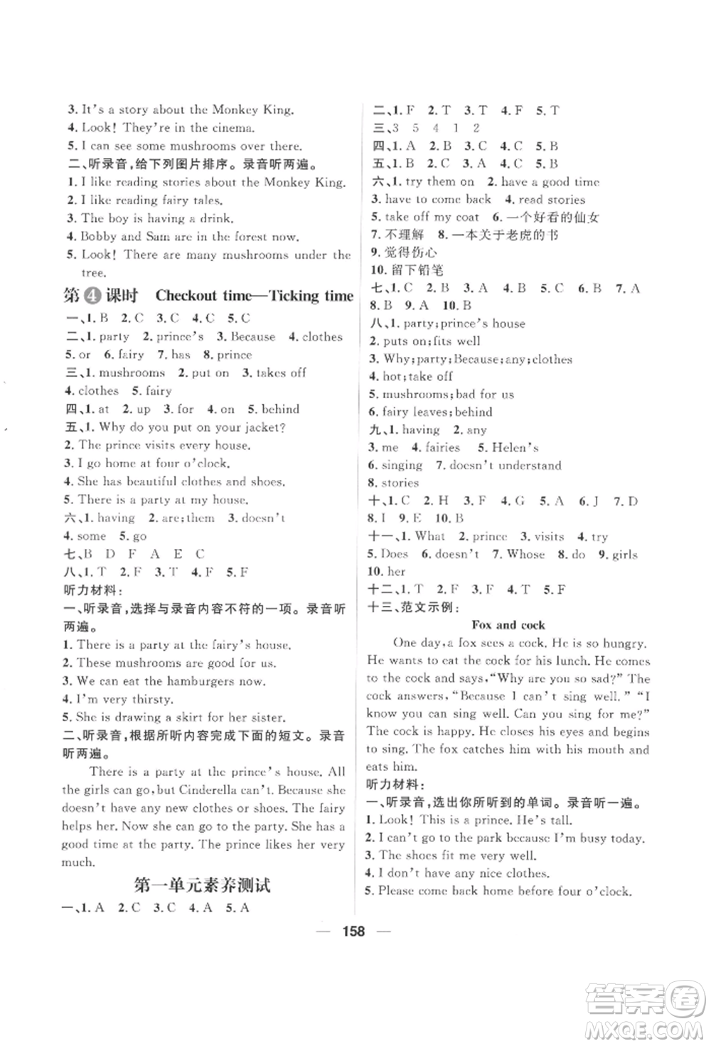 南方出版社2022核心素養(yǎng)天天練五年級下冊英語譯林版參考答案