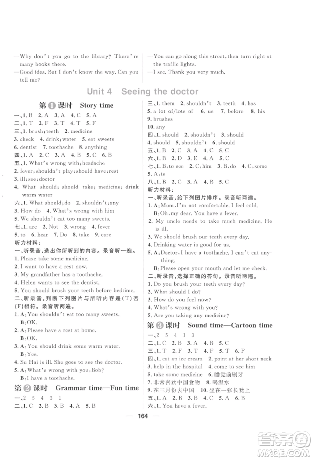 南方出版社2022核心素養(yǎng)天天練五年級下冊英語譯林版參考答案