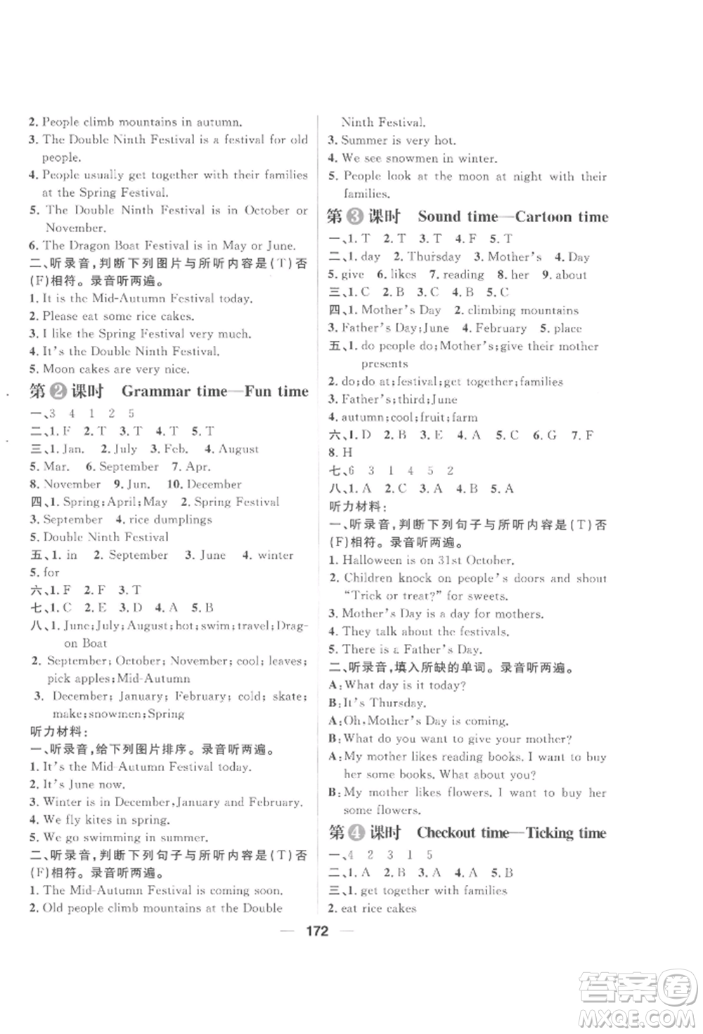 南方出版社2022核心素養(yǎng)天天練五年級下冊英語譯林版參考答案