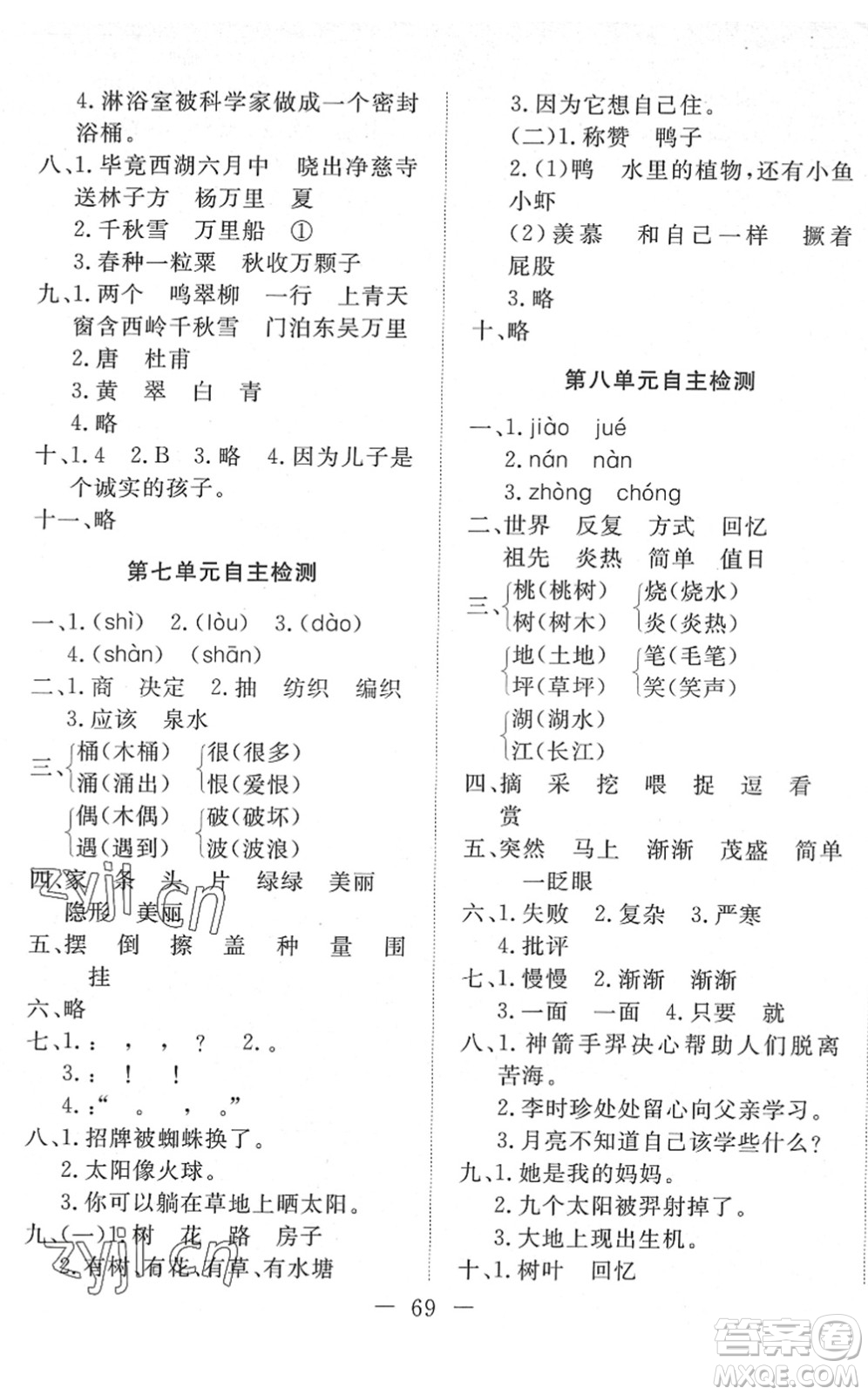 湖北教育出版社2022黃岡測試卷系列自主檢測二年級語文下冊人教版答案