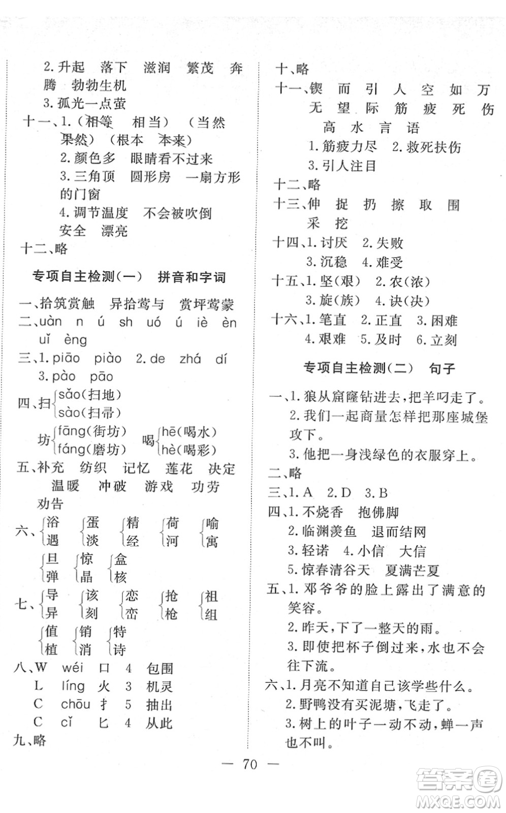 湖北教育出版社2022黃岡測試卷系列自主檢測二年級語文下冊人教版答案