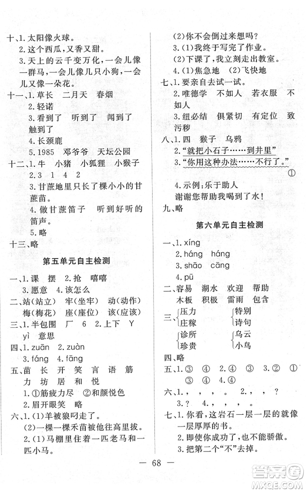 湖北教育出版社2022黃岡測試卷系列自主檢測二年級語文下冊人教版答案