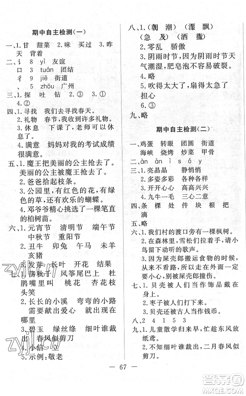 湖北教育出版社2022黃岡測試卷系列自主檢測二年級語文下冊人教版答案