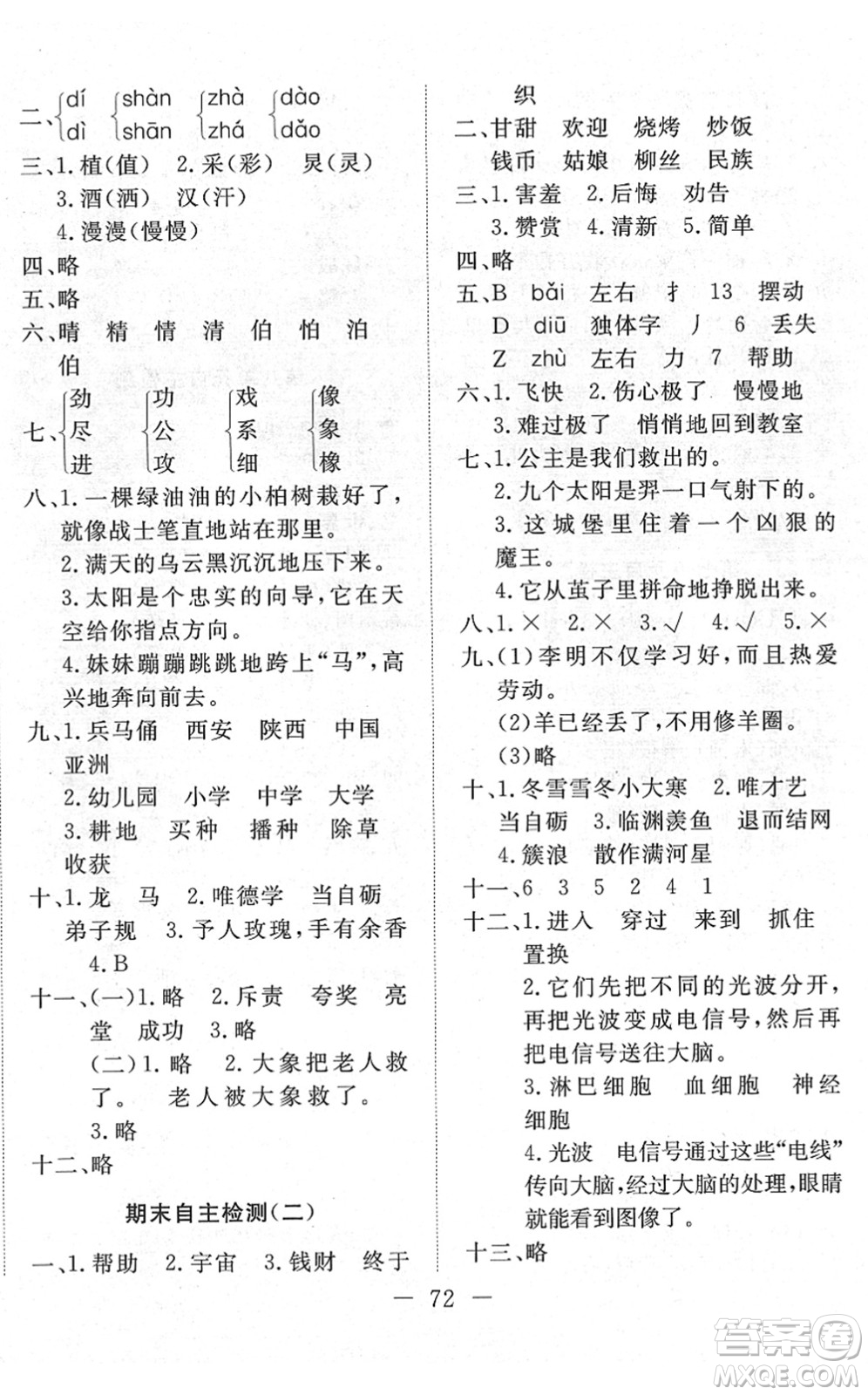 湖北教育出版社2022黃岡測試卷系列自主檢測二年級語文下冊人教版答案