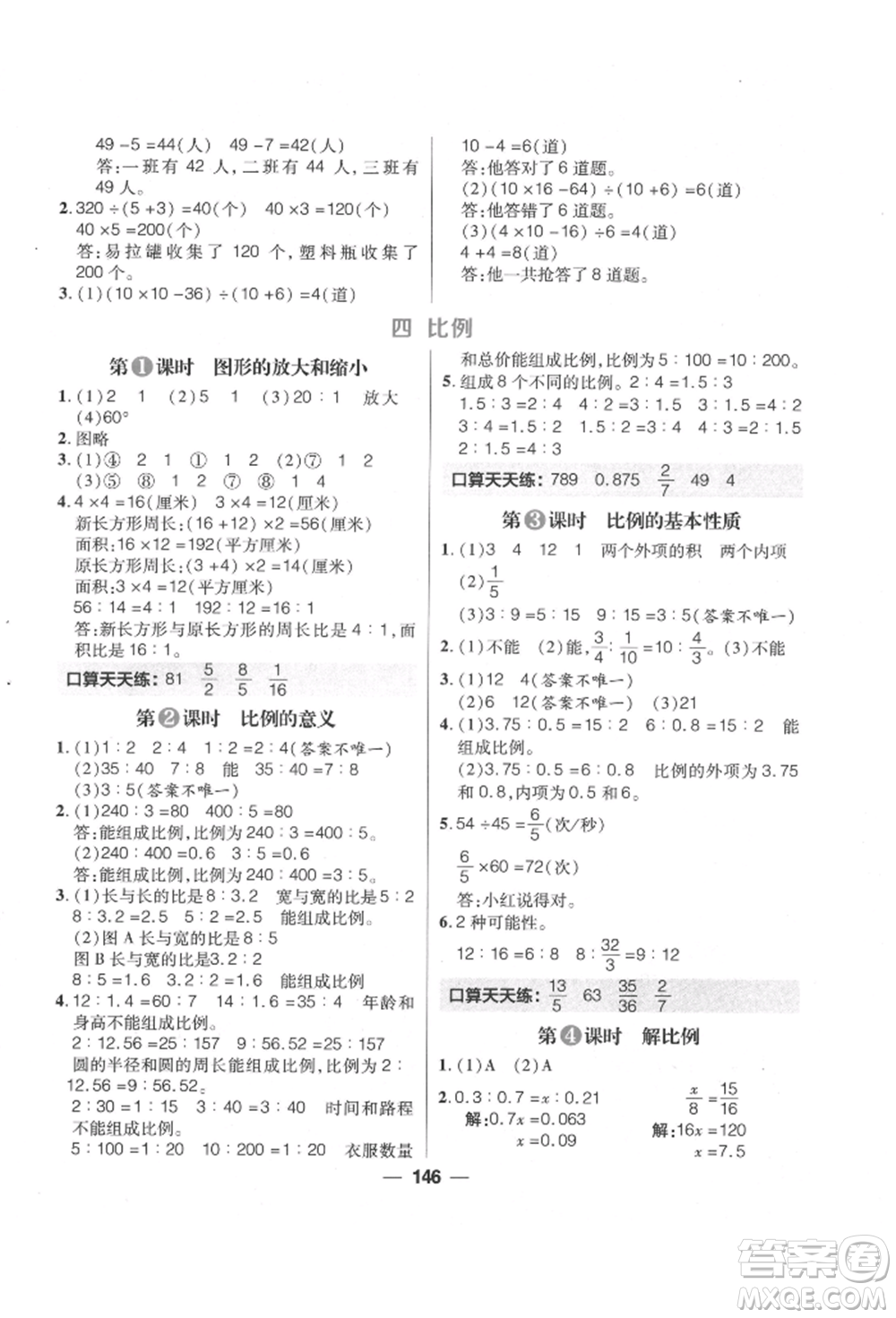 南方出版社2022核心素養(yǎng)天天練六年級下冊數(shù)學(xué)蘇教版參考答案