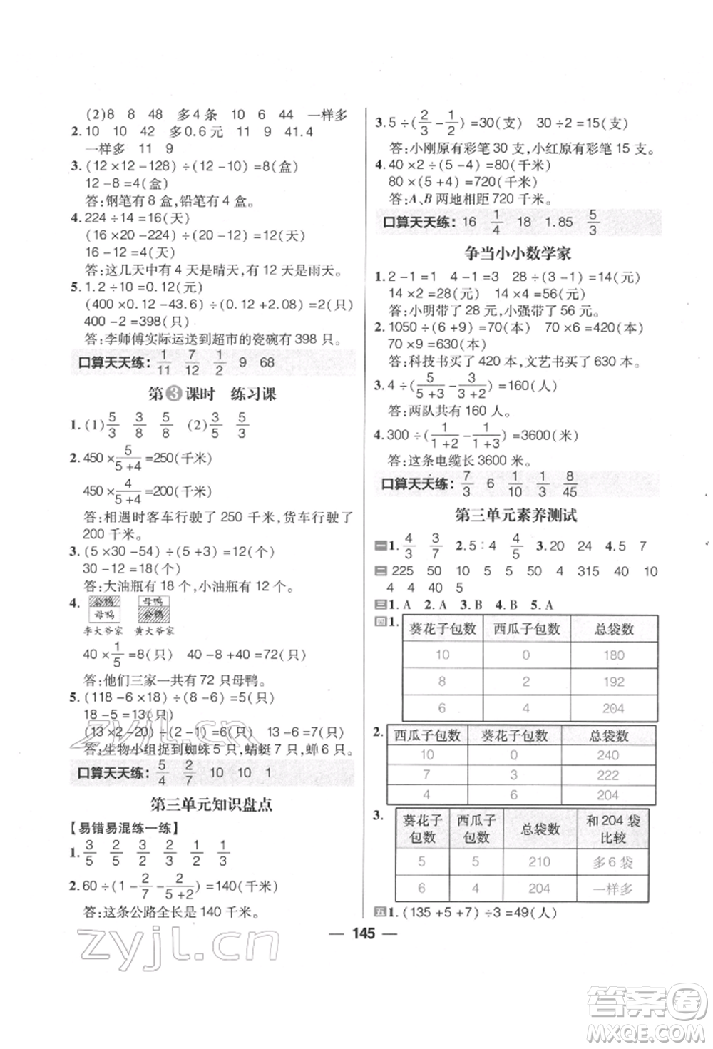 南方出版社2022核心素養(yǎng)天天練六年級下冊數(shù)學(xué)蘇教版參考答案