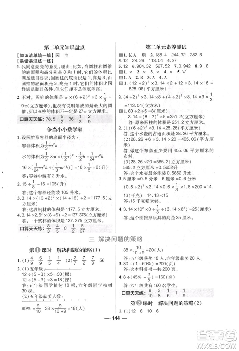 南方出版社2022核心素養(yǎng)天天練六年級下冊數(shù)學(xué)蘇教版參考答案