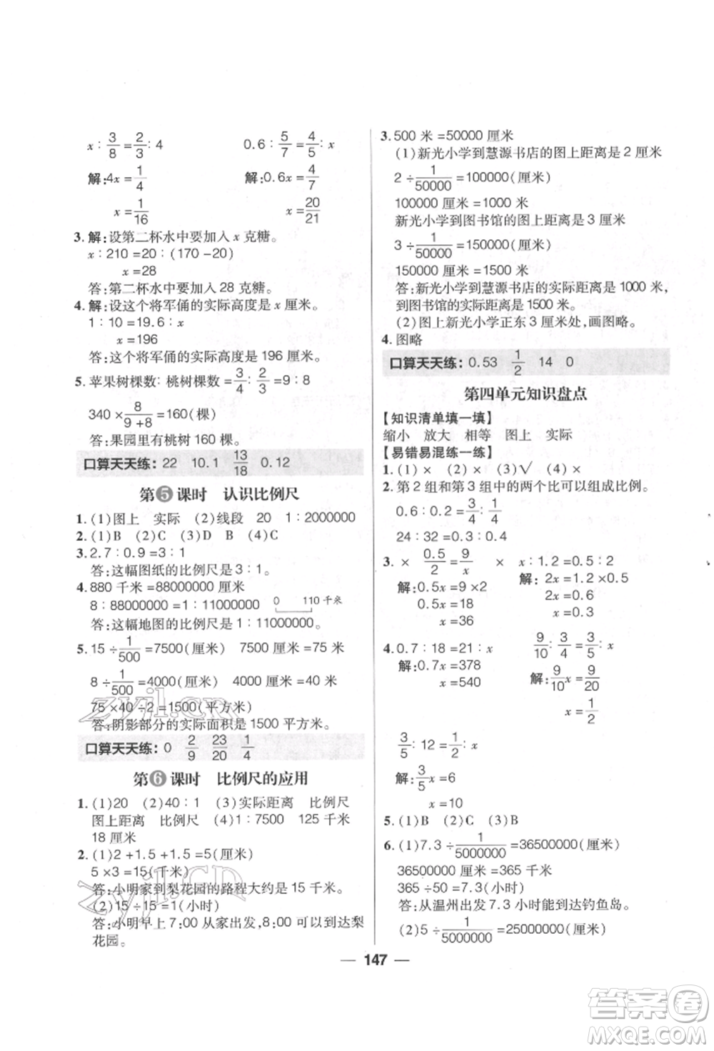 南方出版社2022核心素養(yǎng)天天練六年級下冊數(shù)學(xué)蘇教版參考答案