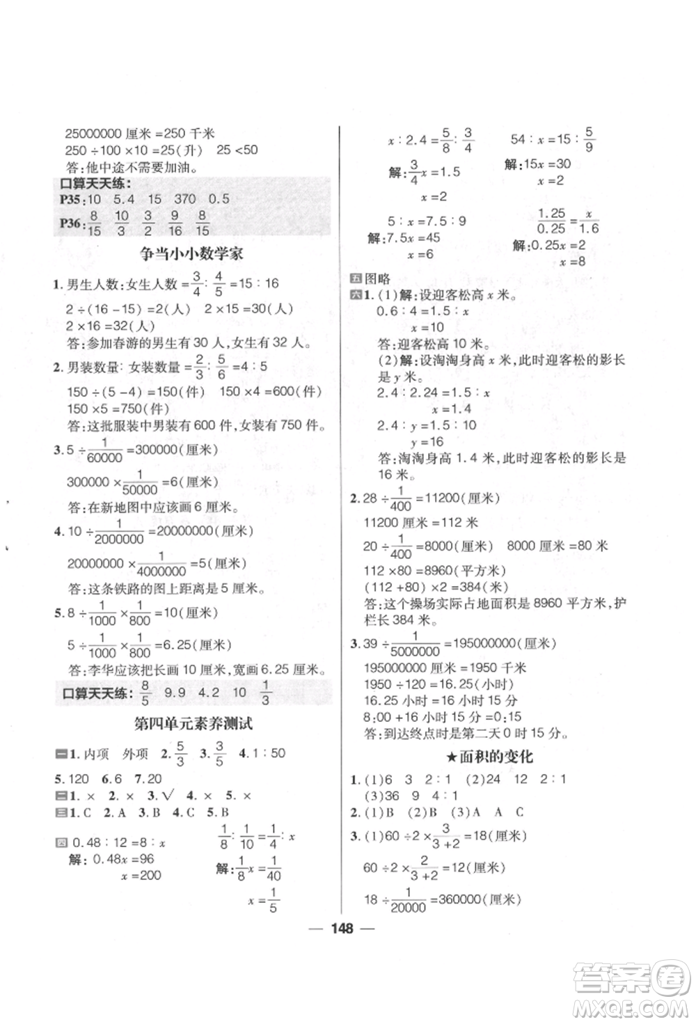 南方出版社2022核心素養(yǎng)天天練六年級下冊數(shù)學(xué)蘇教版參考答案