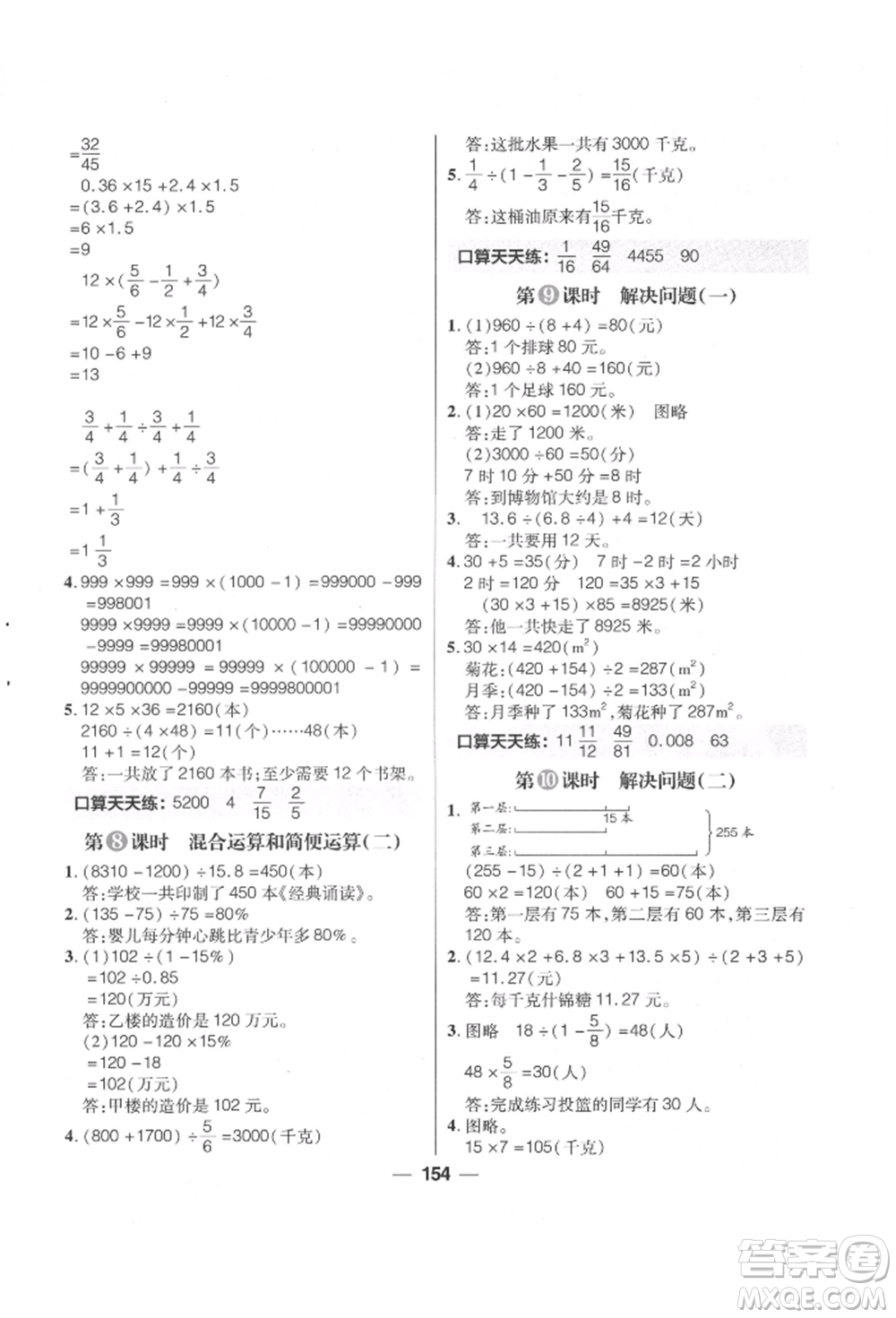 南方出版社2022核心素養(yǎng)天天練六年級下冊數(shù)學(xué)蘇教版參考答案