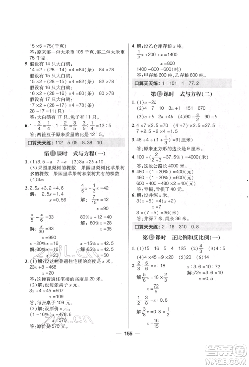 南方出版社2022核心素養(yǎng)天天練六年級下冊數(shù)學(xué)蘇教版參考答案