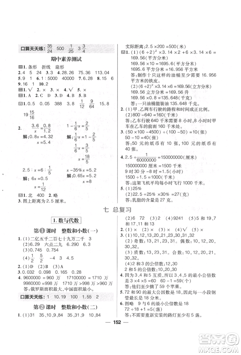 南方出版社2022核心素養(yǎng)天天練六年級下冊數(shù)學(xué)蘇教版參考答案