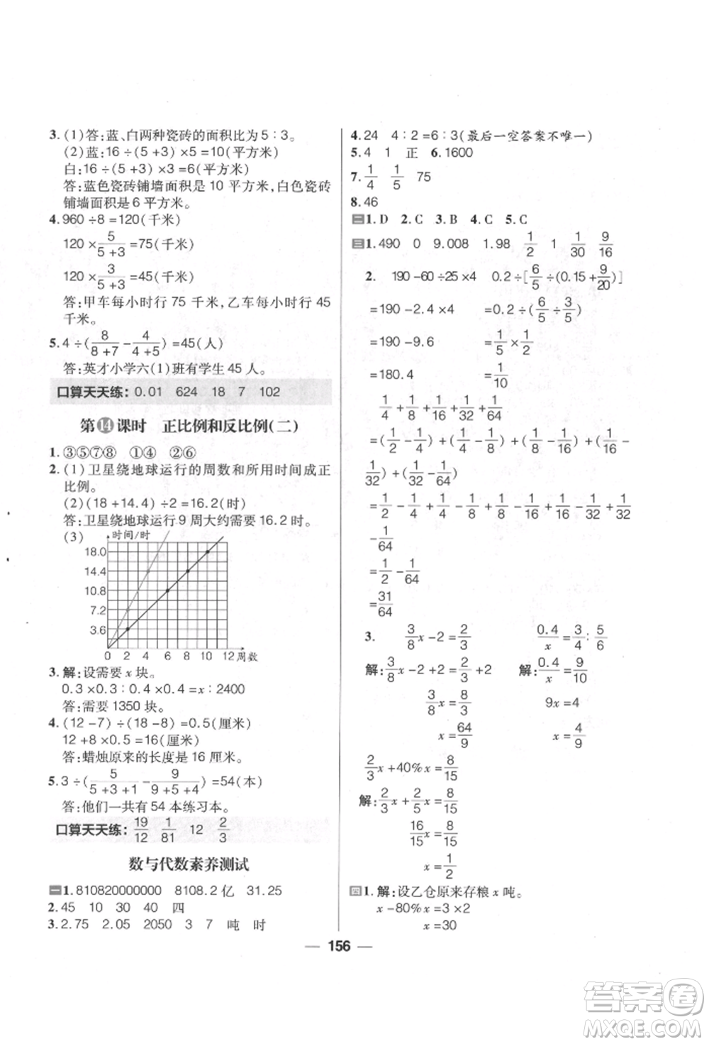 南方出版社2022核心素養(yǎng)天天練六年級下冊數(shù)學(xué)蘇教版參考答案