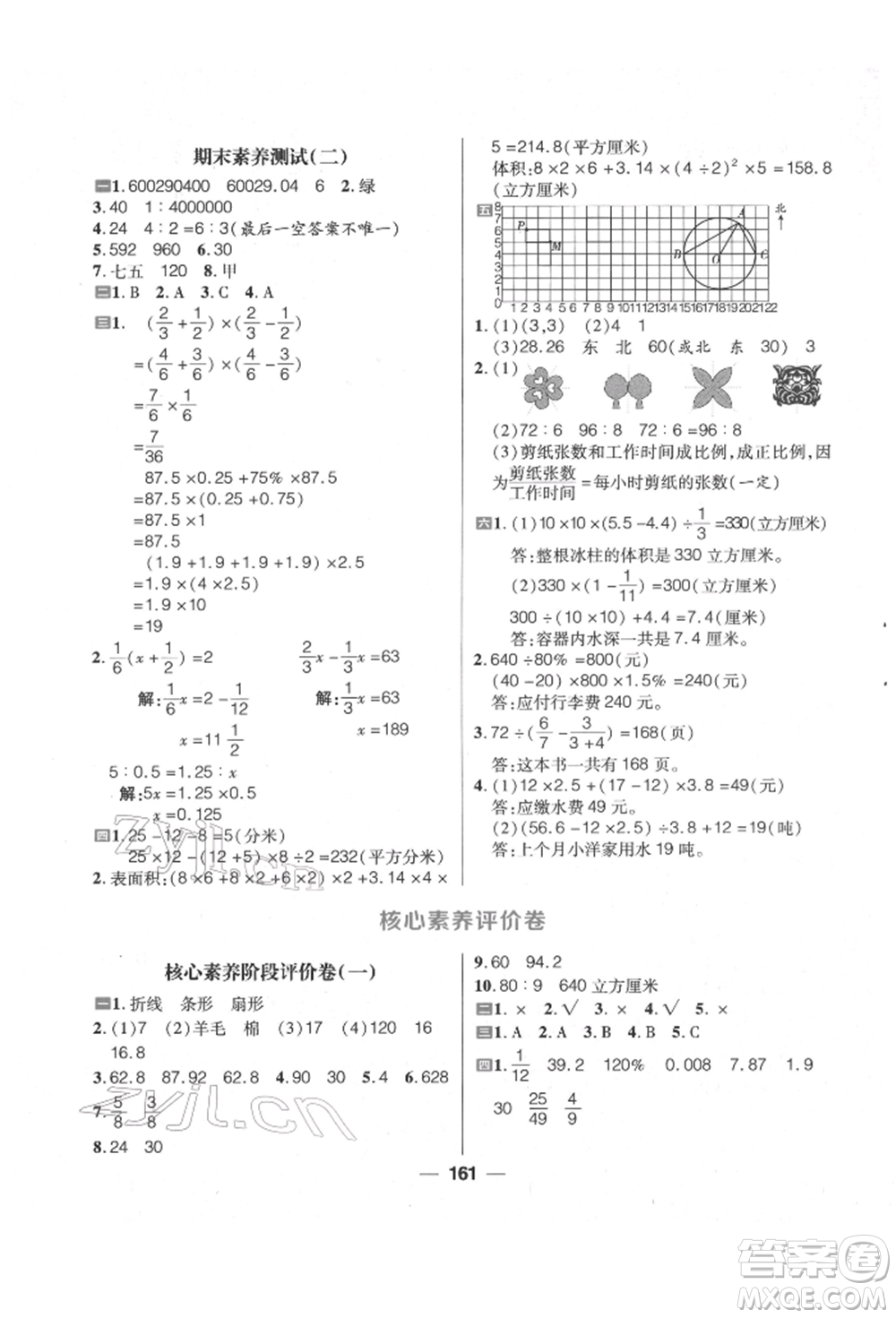 南方出版社2022核心素養(yǎng)天天練六年級下冊數(shù)學(xué)蘇教版參考答案