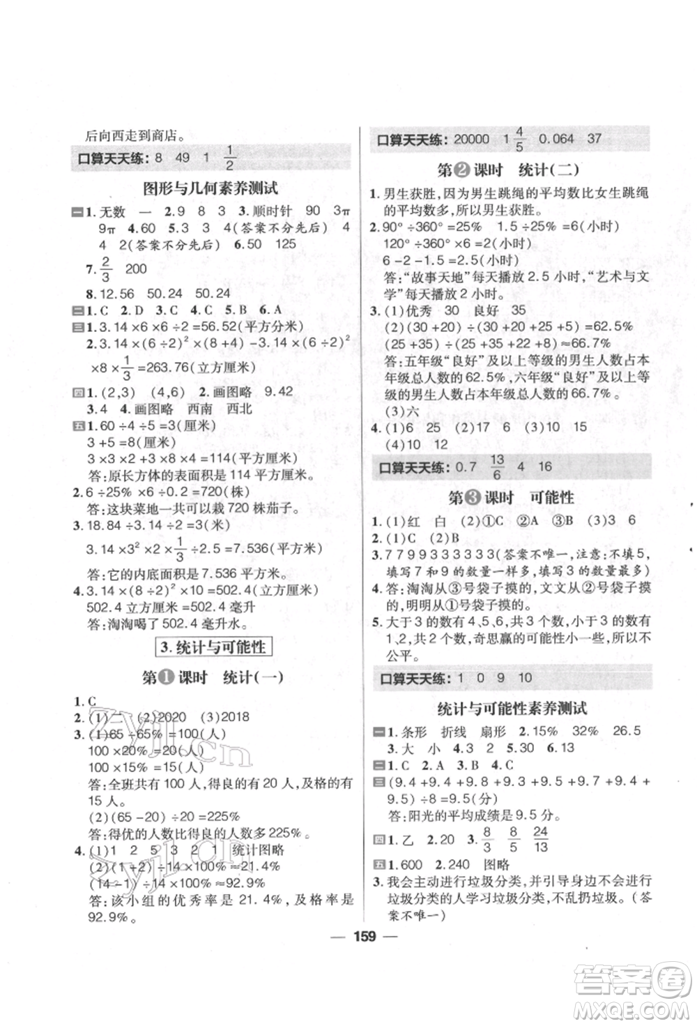 南方出版社2022核心素養(yǎng)天天練六年級下冊數(shù)學(xué)蘇教版參考答案