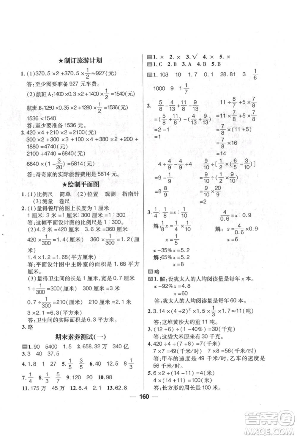 南方出版社2022核心素養(yǎng)天天練六年級下冊數(shù)學(xué)蘇教版參考答案