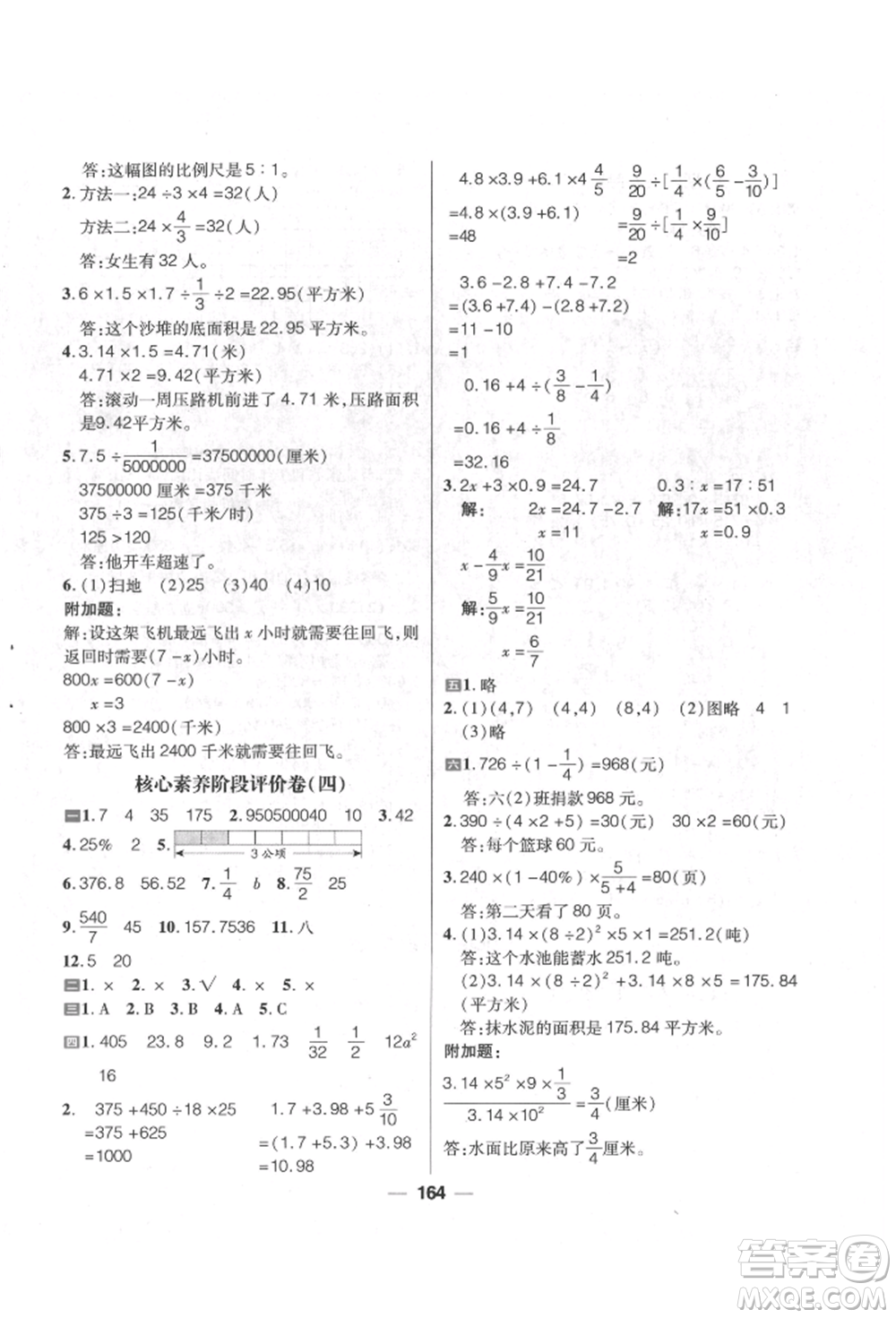 南方出版社2022核心素養(yǎng)天天練六年級下冊數(shù)學(xué)蘇教版參考答案