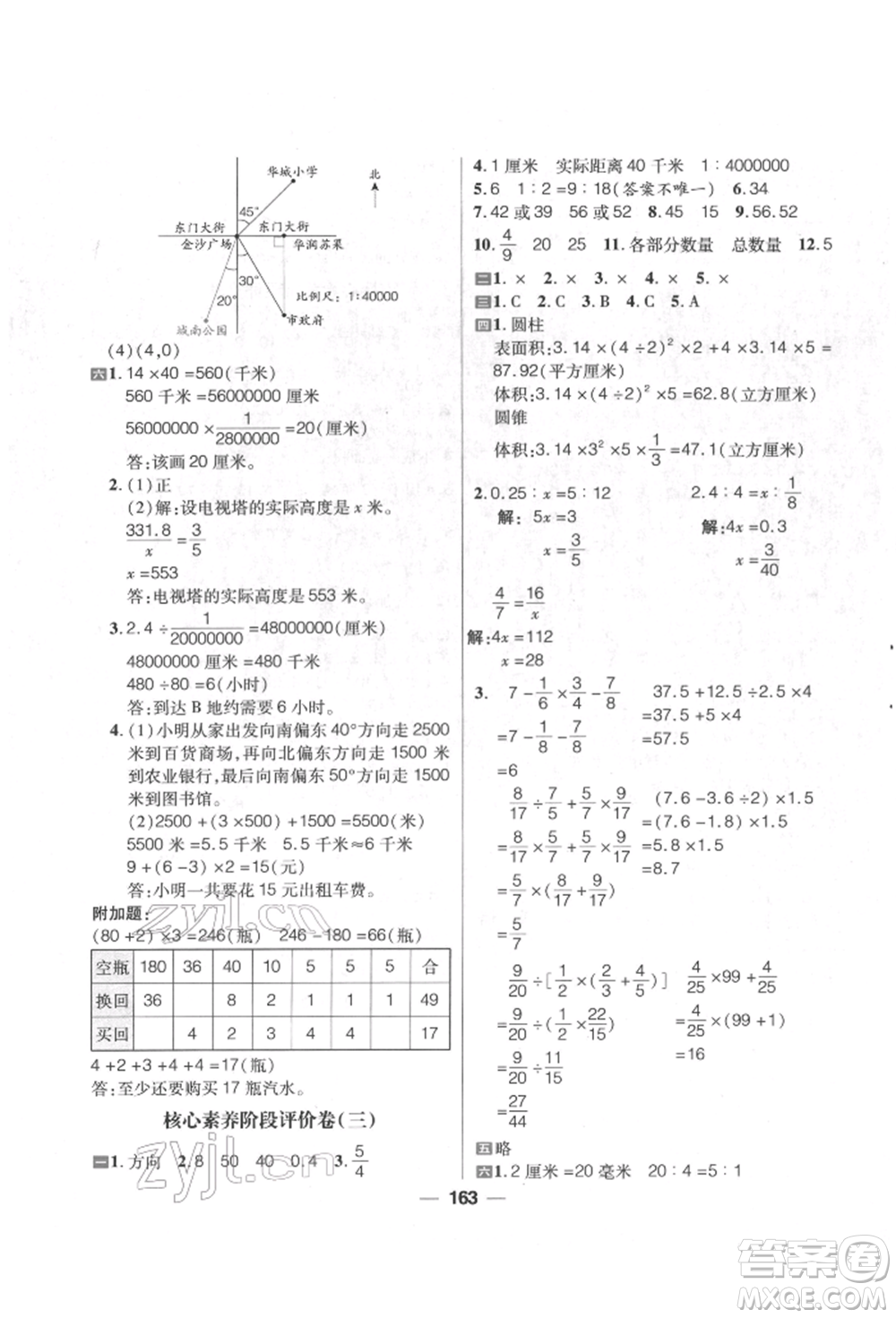 南方出版社2022核心素養(yǎng)天天練六年級下冊數(shù)學(xué)蘇教版參考答案