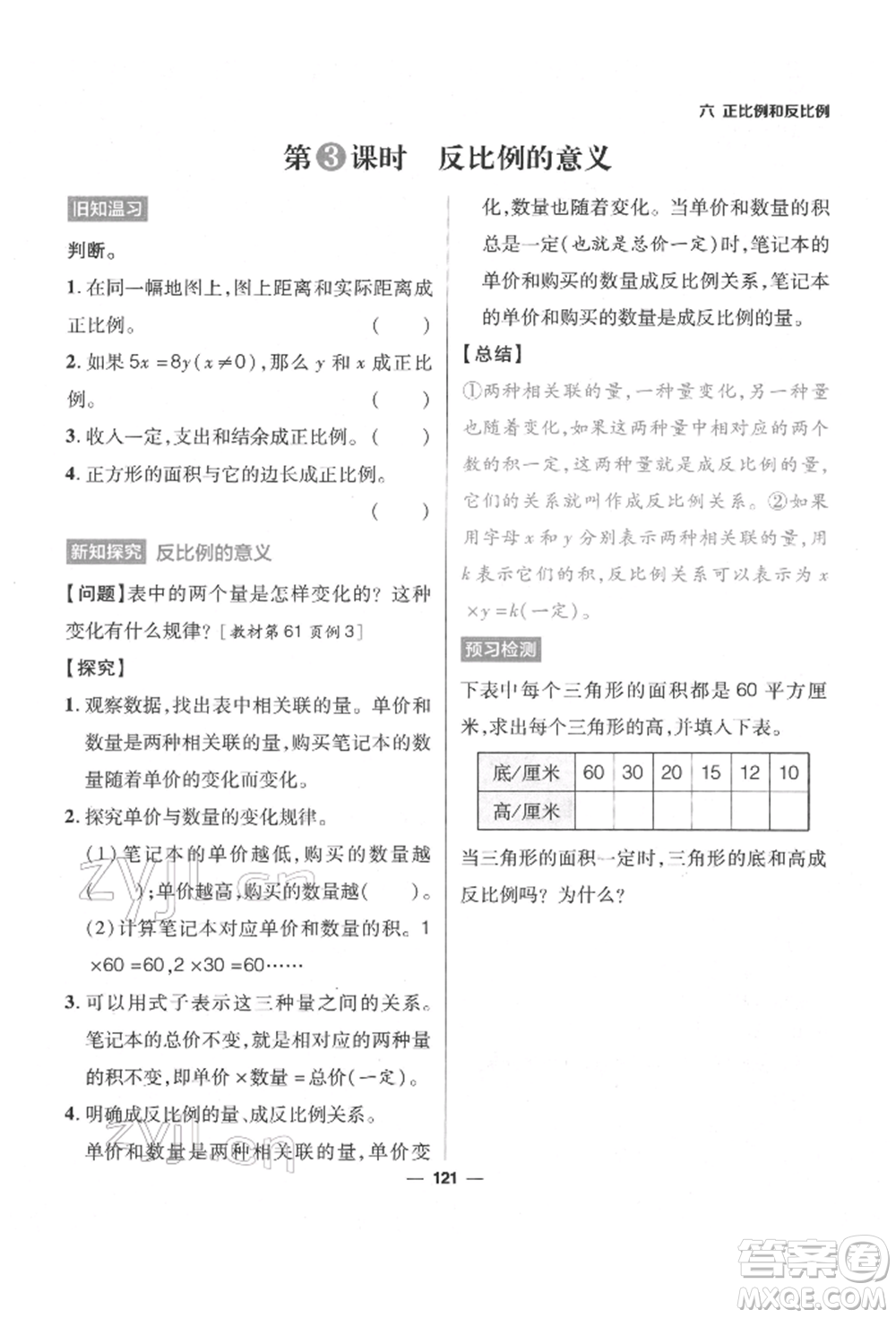 南方出版社2022核心素養(yǎng)天天練六年級下冊數(shù)學(xué)蘇教版參考答案