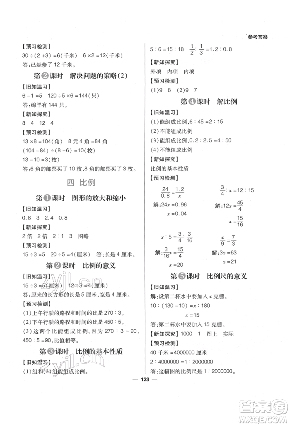 南方出版社2022核心素養(yǎng)天天練六年級下冊數(shù)學(xué)蘇教版參考答案