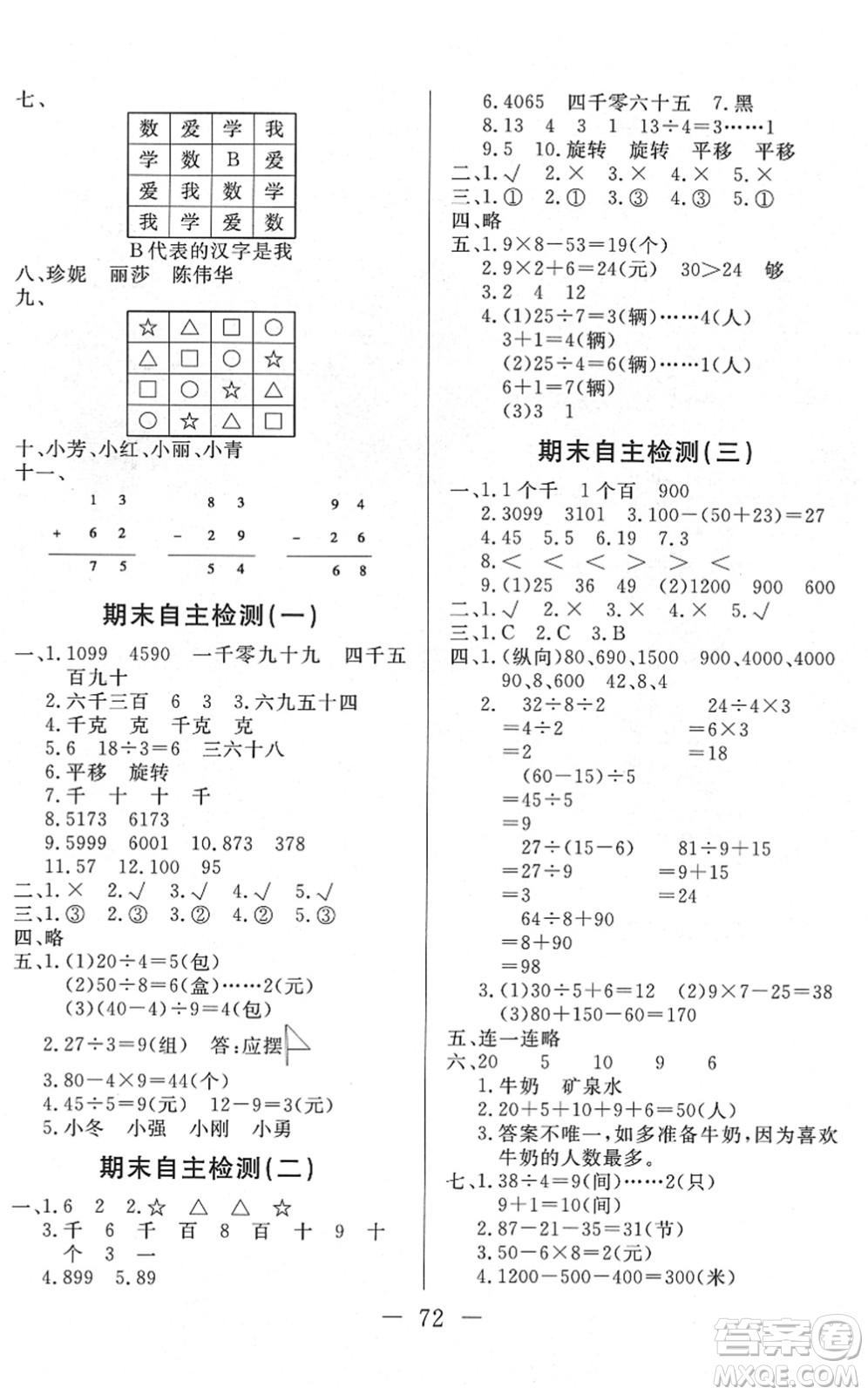 湖北教育出版社2022黃岡測試卷系列自主檢測二年級數(shù)學(xué)下冊RJ人教版答案