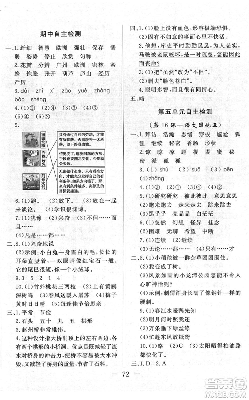 湖北教育出版社2022黃岡測試卷系列自主檢測三年級語文下冊人教版答案