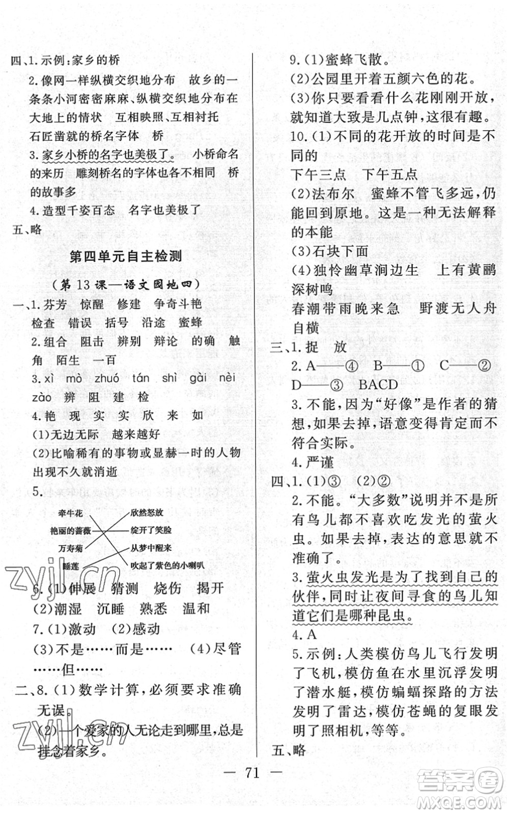 湖北教育出版社2022黃岡測試卷系列自主檢測三年級語文下冊人教版答案