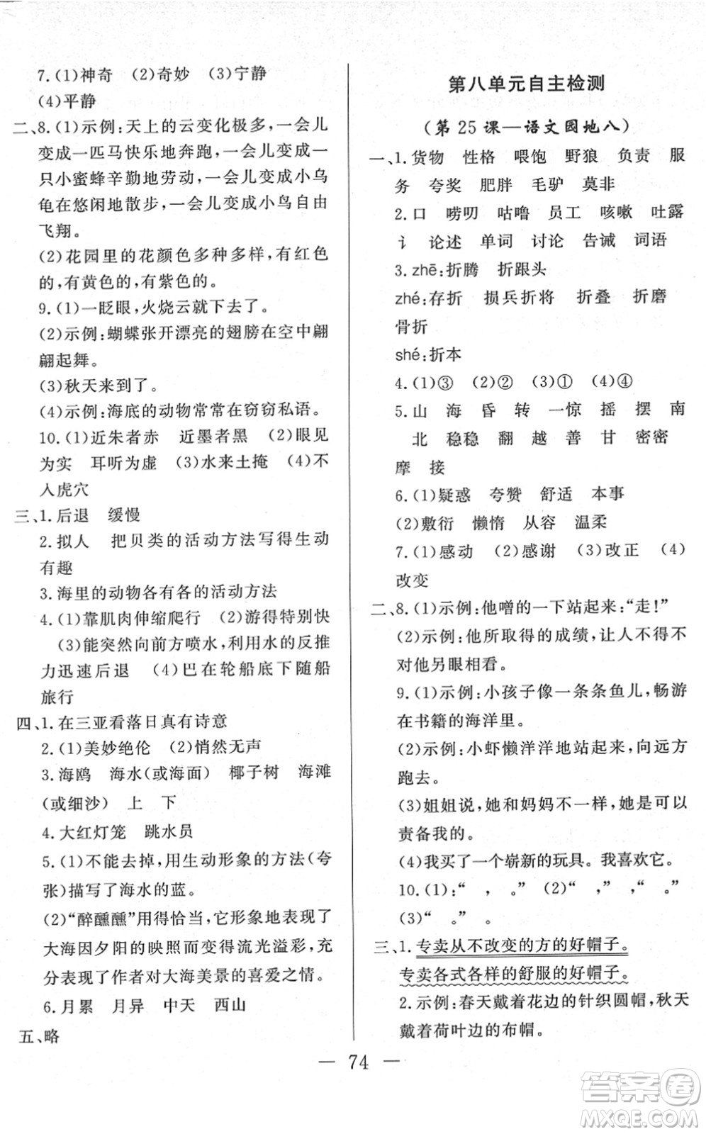 湖北教育出版社2022黃岡測試卷系列自主檢測三年級語文下冊人教版答案