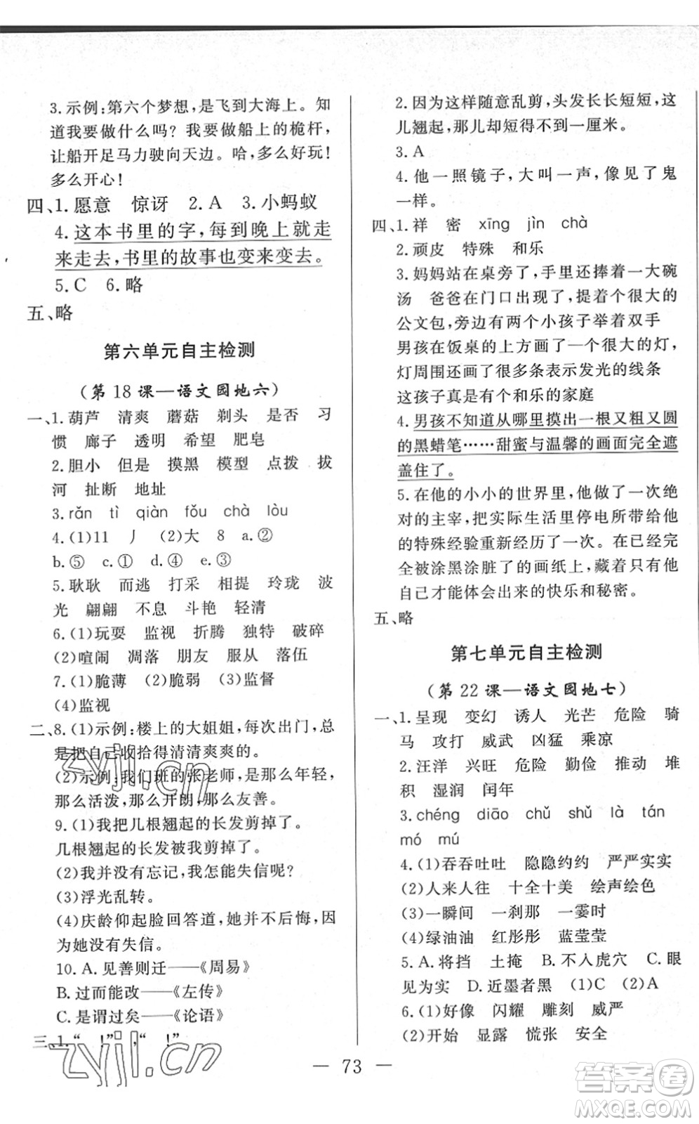 湖北教育出版社2022黃岡測試卷系列自主檢測三年級語文下冊人教版答案