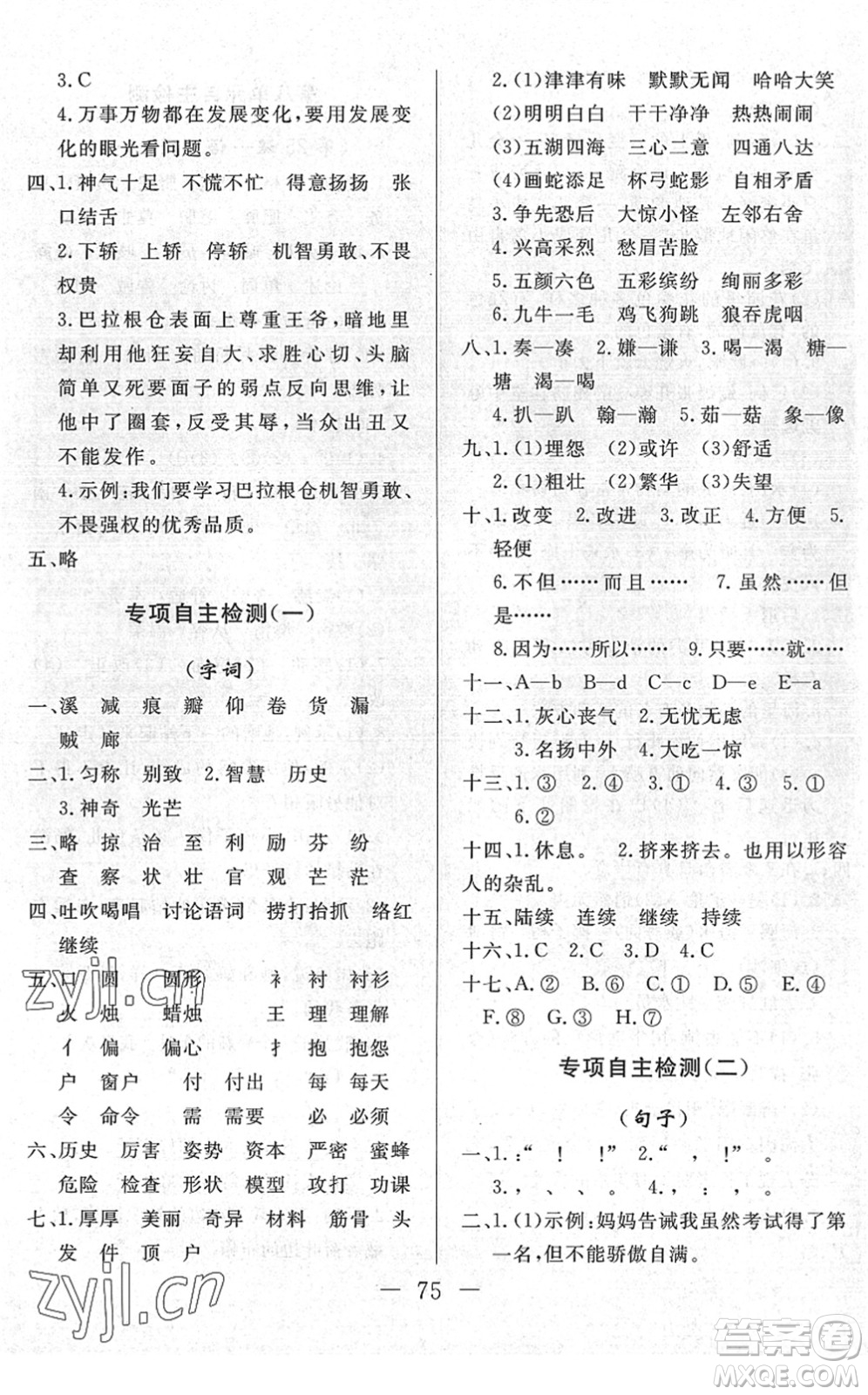 湖北教育出版社2022黃岡測試卷系列自主檢測三年級語文下冊人教版答案