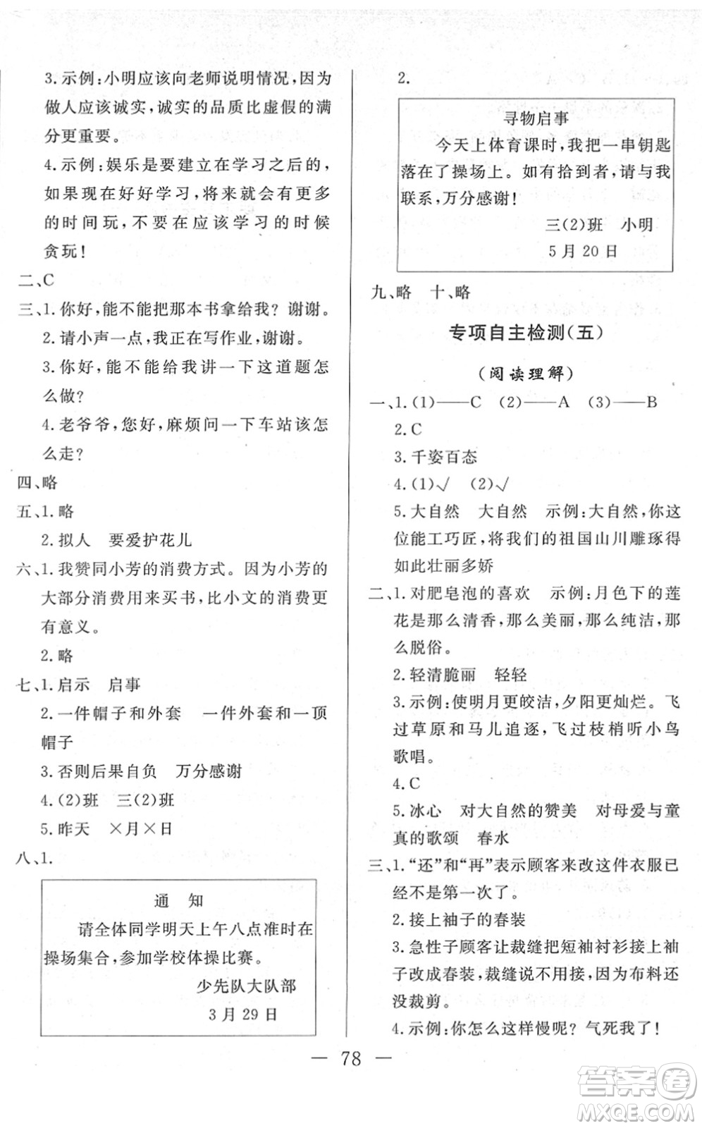 湖北教育出版社2022黃岡測試卷系列自主檢測三年級語文下冊人教版答案