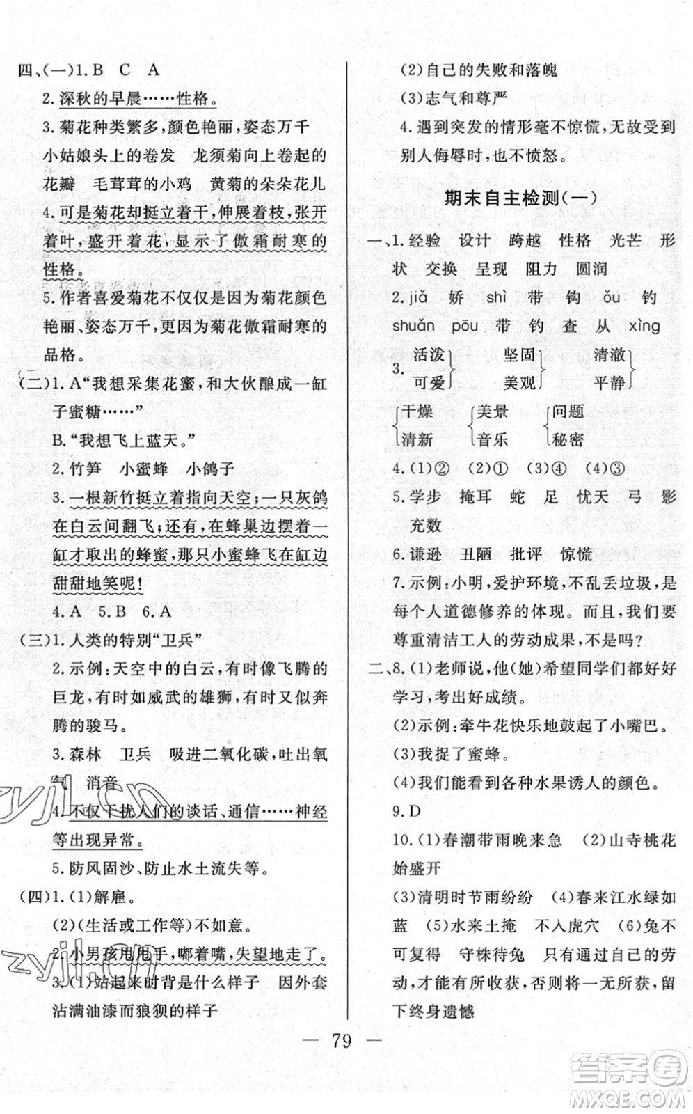 湖北教育出版社2022黃岡測試卷系列自主檢測三年級語文下冊人教版答案