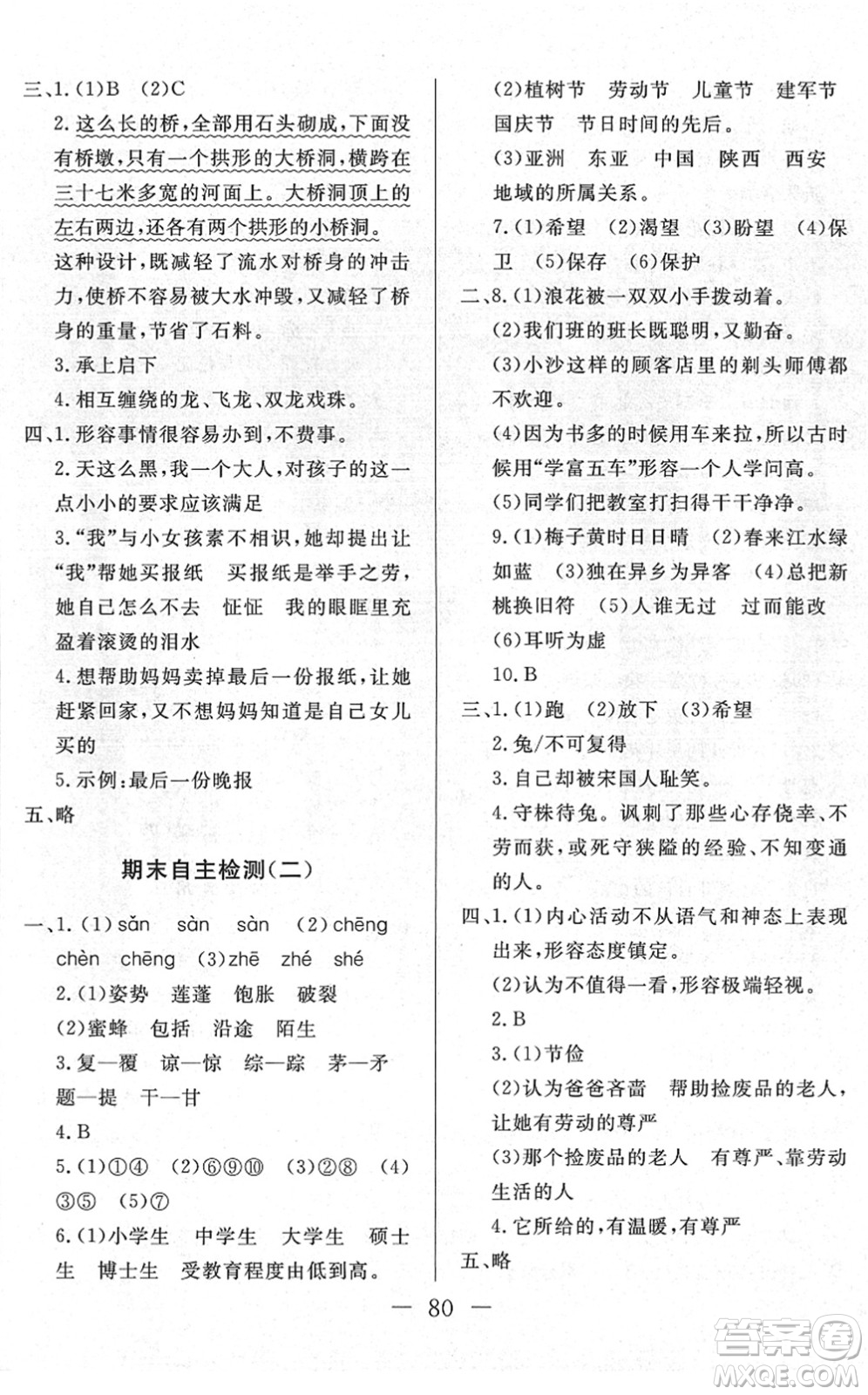 湖北教育出版社2022黃岡測試卷系列自主檢測三年級語文下冊人教版答案