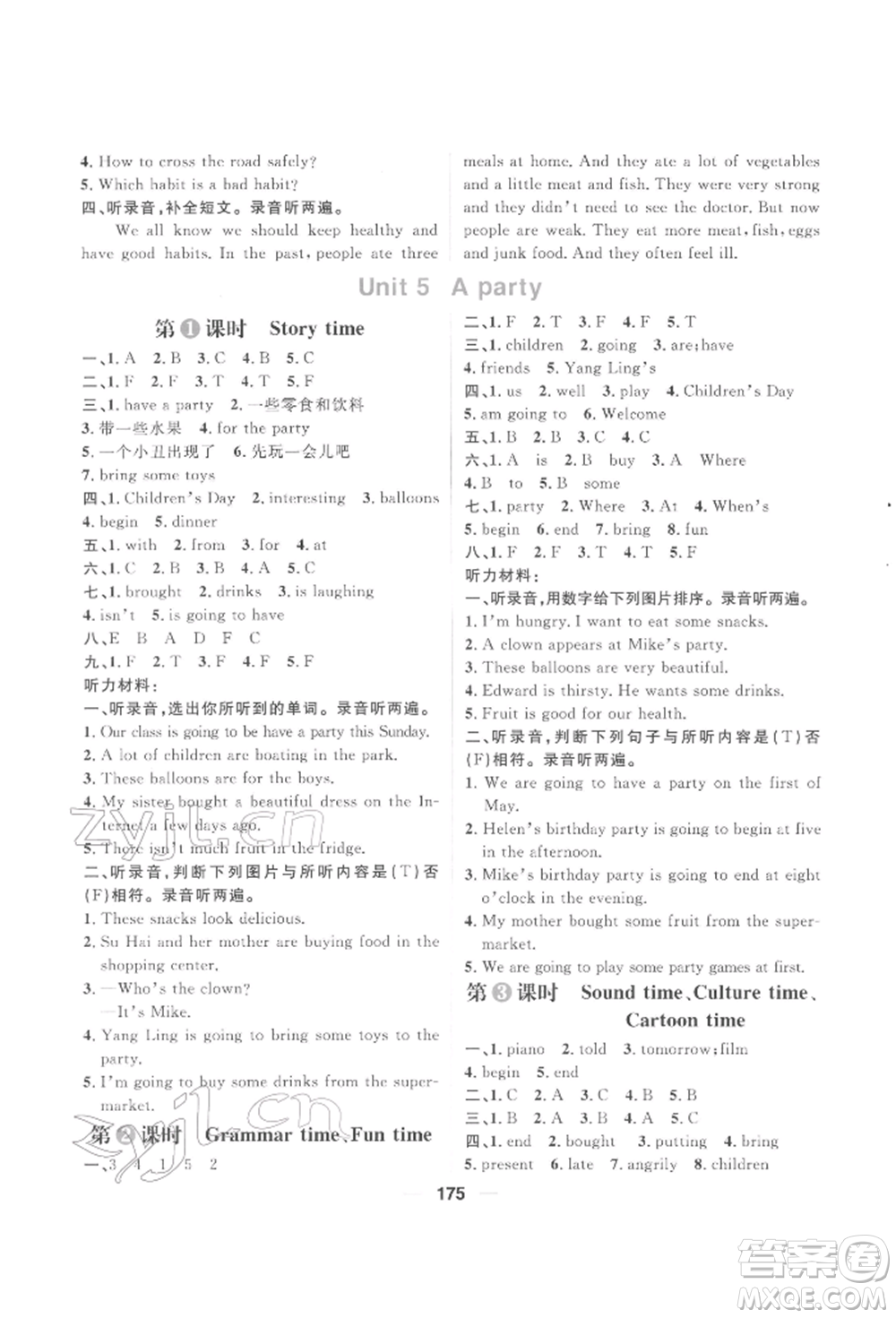 南方出版社2022核心素養(yǎng)天天練六年級下冊英語譯林版參考答案