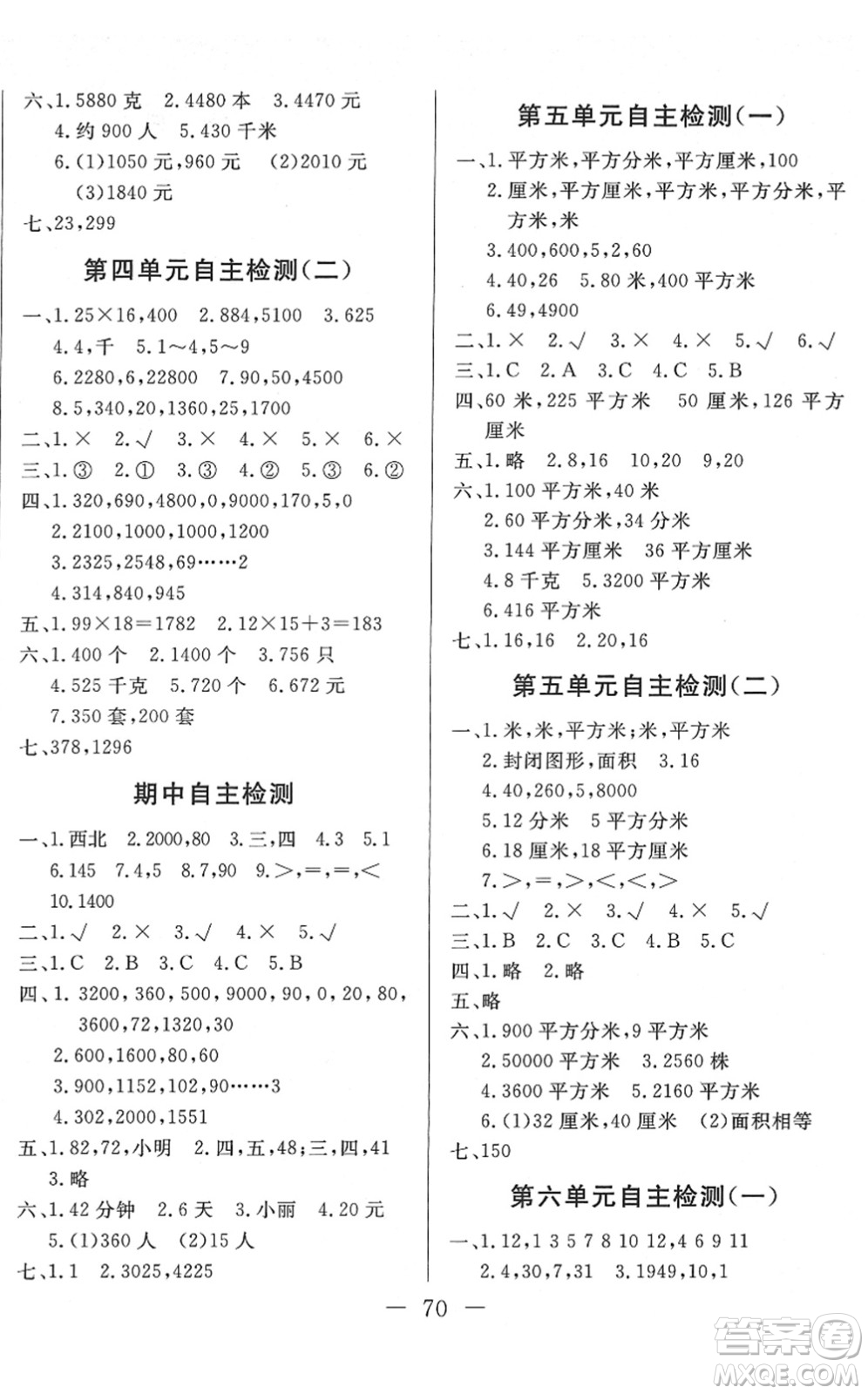 湖北教育出版社2022黃岡測(cè)試卷系列自主檢測(cè)三年級(jí)數(shù)學(xué)下冊(cè)RJ人教版答案