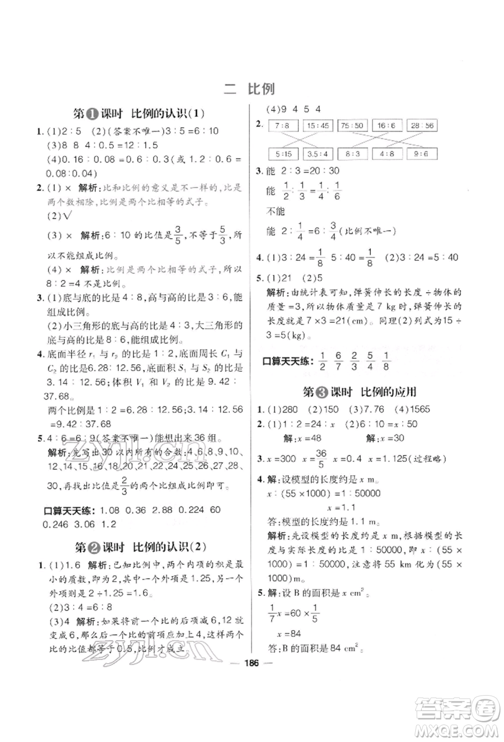 南方出版社2022核心素養(yǎng)天天練六年級(jí)下冊(cè)數(shù)學(xué)北師大版參考答案