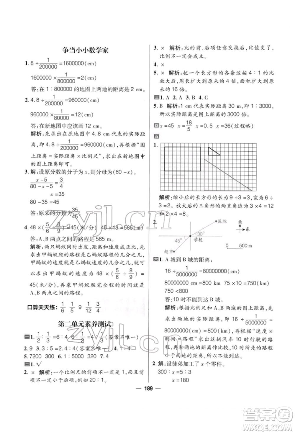 南方出版社2022核心素養(yǎng)天天練六年級(jí)下冊(cè)數(shù)學(xué)北師大版參考答案