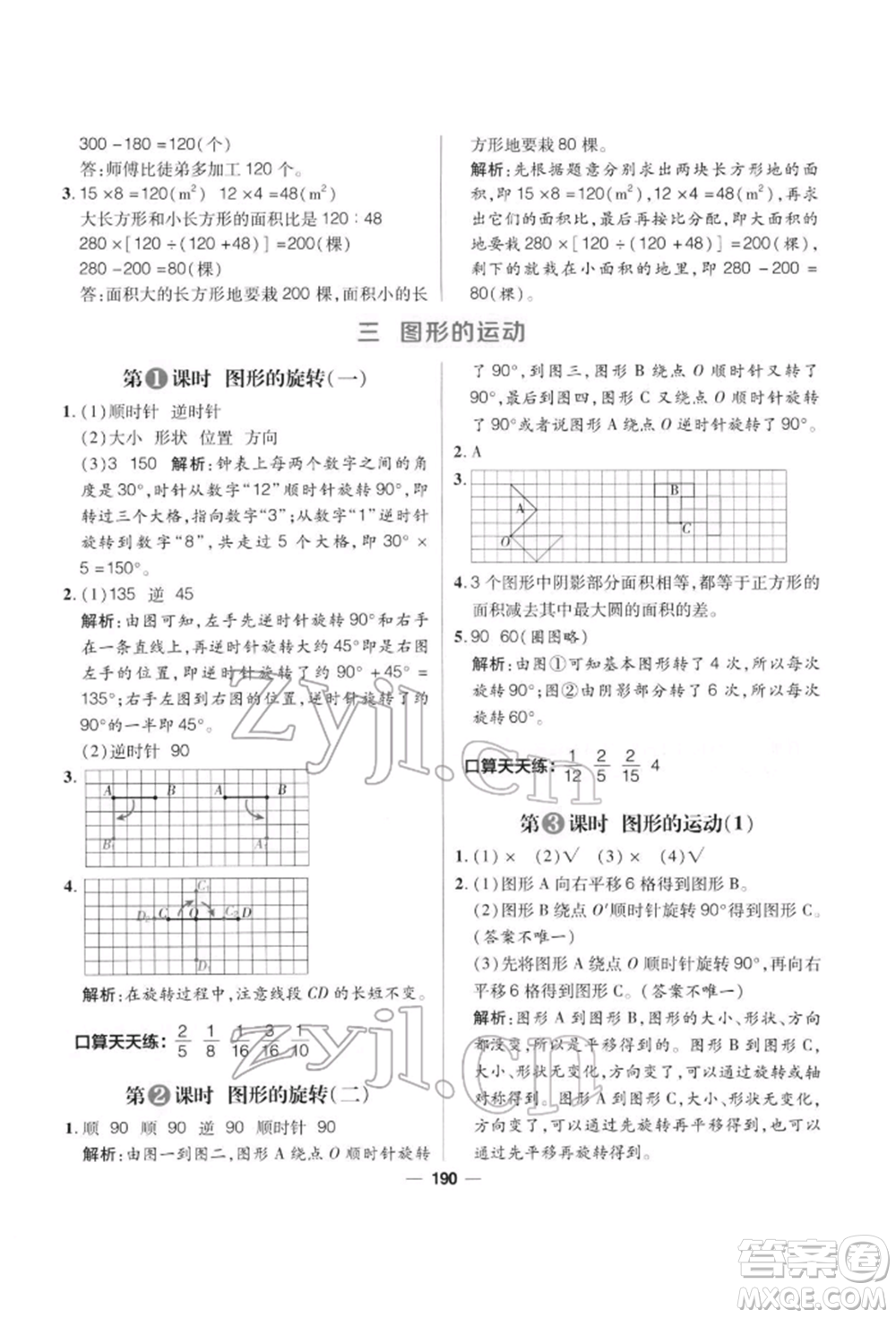 南方出版社2022核心素養(yǎng)天天練六年級(jí)下冊(cè)數(shù)學(xué)北師大版參考答案