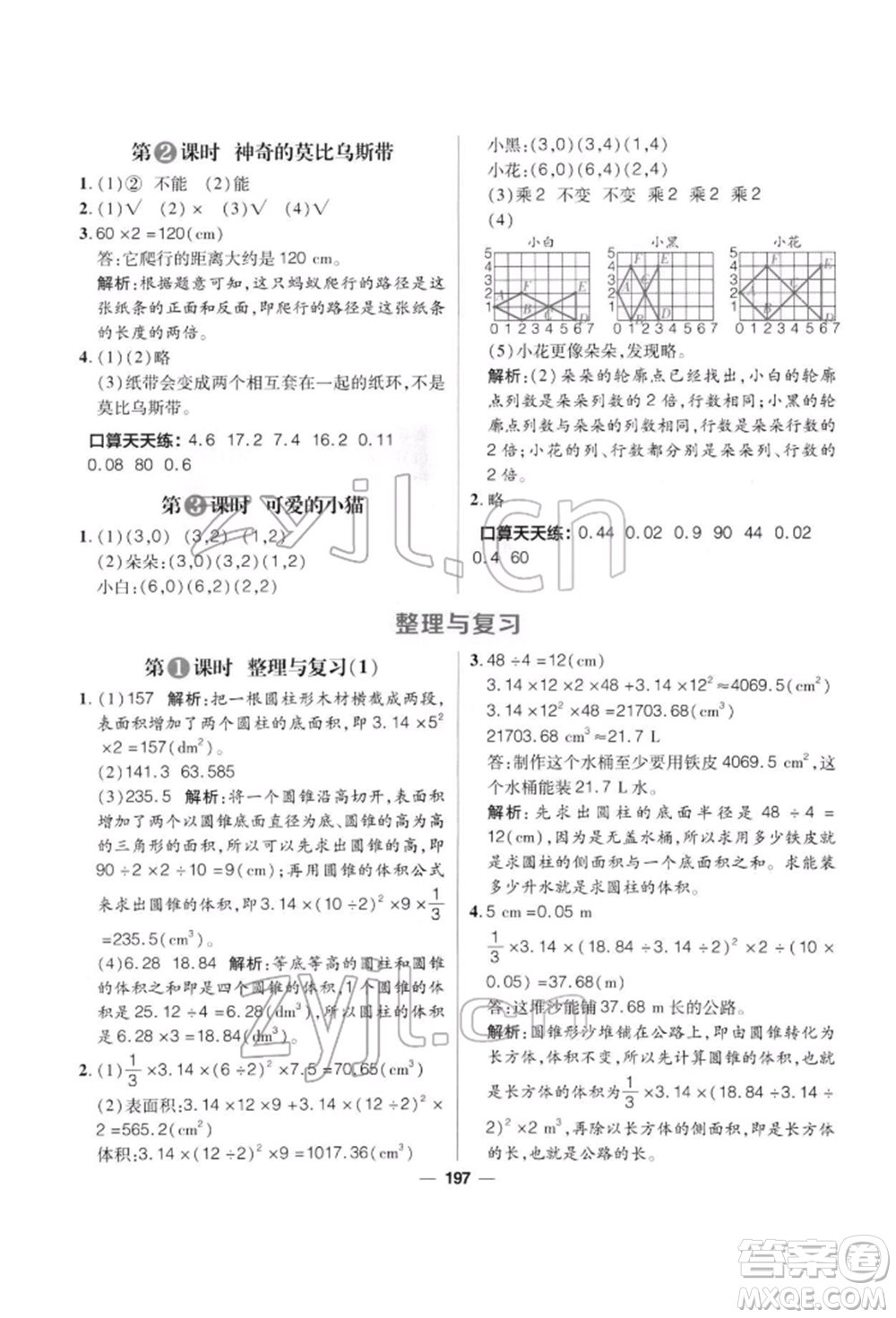 南方出版社2022核心素養(yǎng)天天練六年級(jí)下冊(cè)數(shù)學(xué)北師大版參考答案