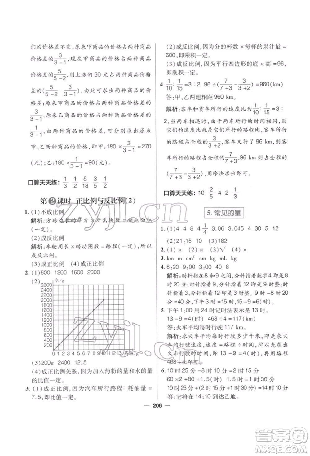 南方出版社2022核心素養(yǎng)天天練六年級(jí)下冊(cè)數(shù)學(xué)北師大版參考答案