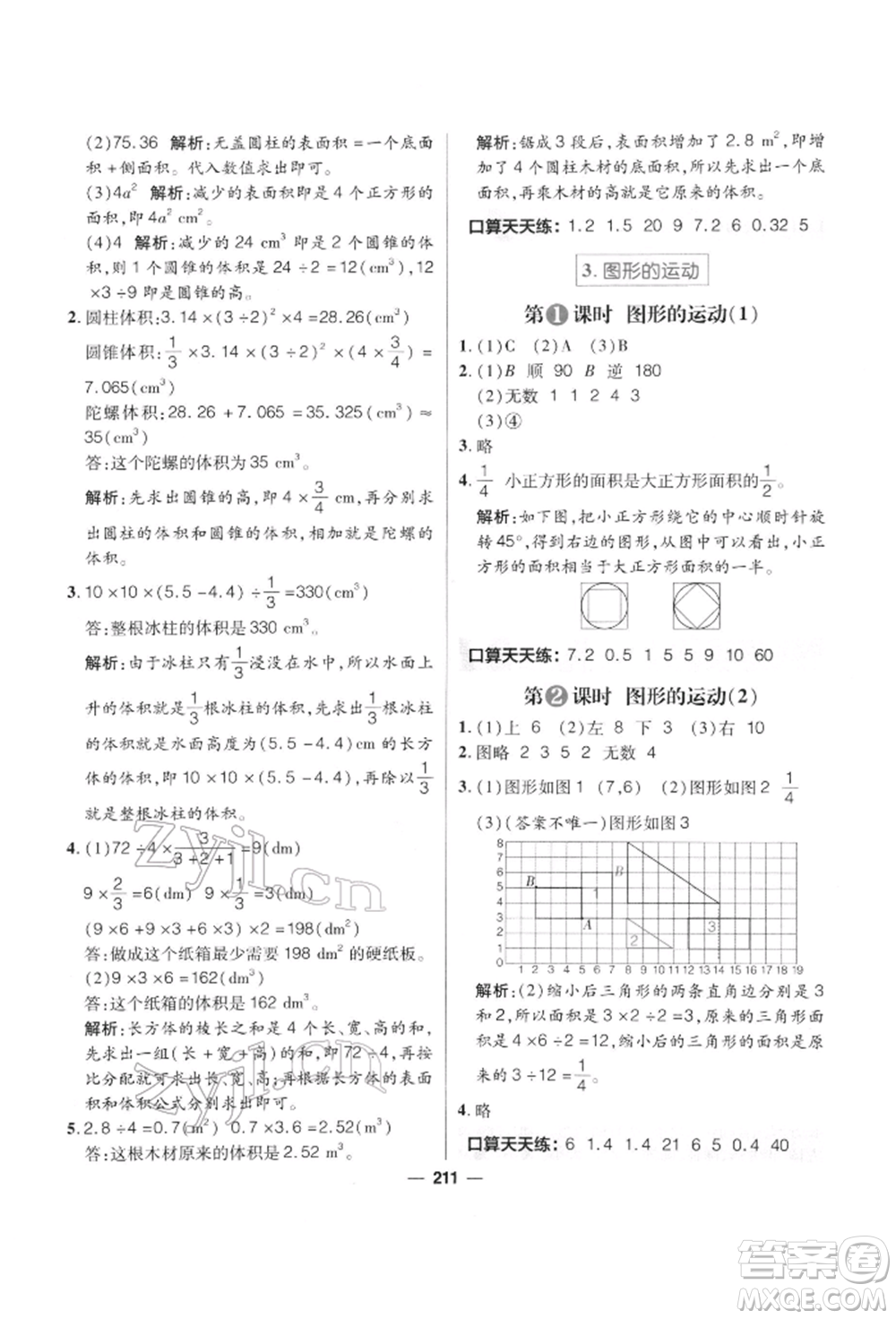 南方出版社2022核心素養(yǎng)天天練六年級(jí)下冊(cè)數(shù)學(xué)北師大版參考答案