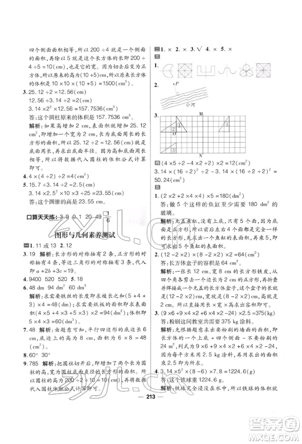 南方出版社2022核心素養(yǎng)天天練六年級(jí)下冊(cè)數(shù)學(xué)北師大版參考答案