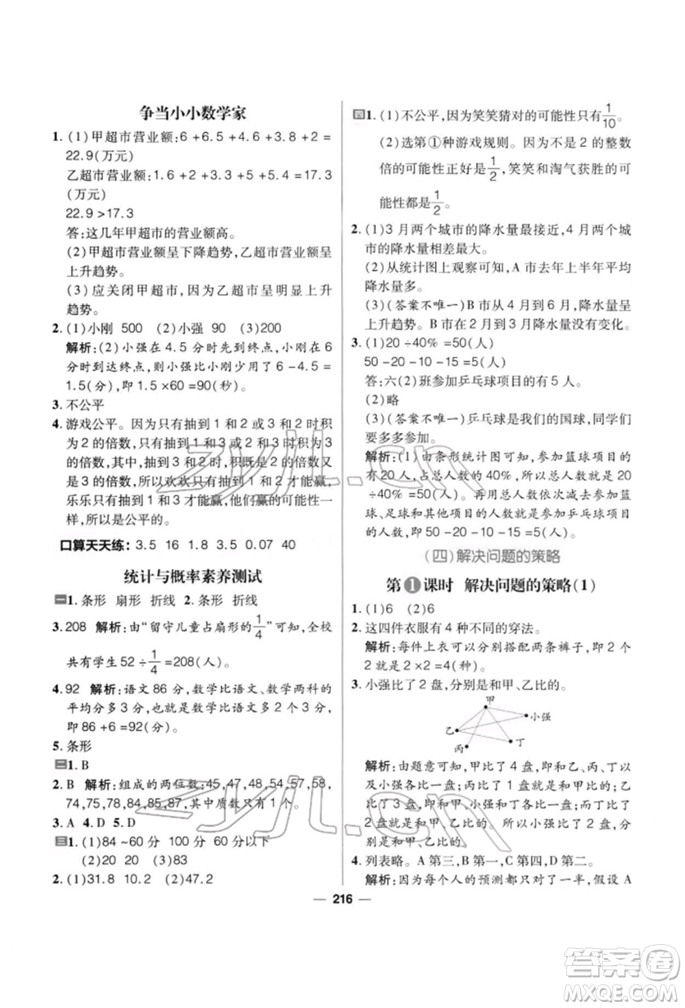 南方出版社2022核心素養(yǎng)天天練六年級(jí)下冊(cè)數(shù)學(xué)北師大版參考答案