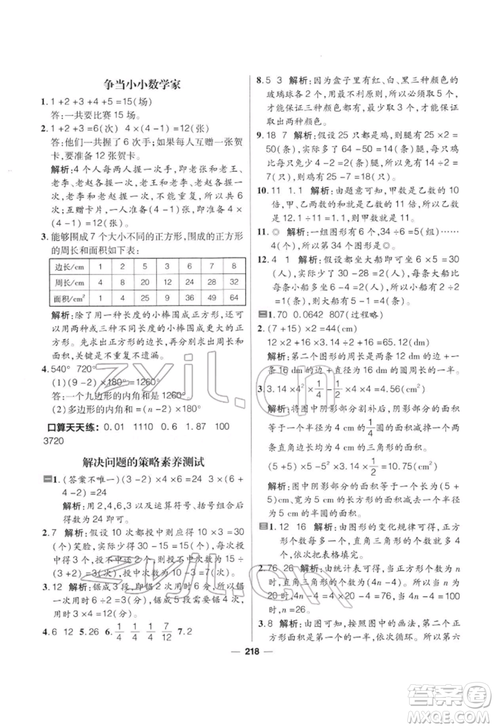 南方出版社2022核心素養(yǎng)天天練六年級(jí)下冊(cè)數(shù)學(xué)北師大版參考答案