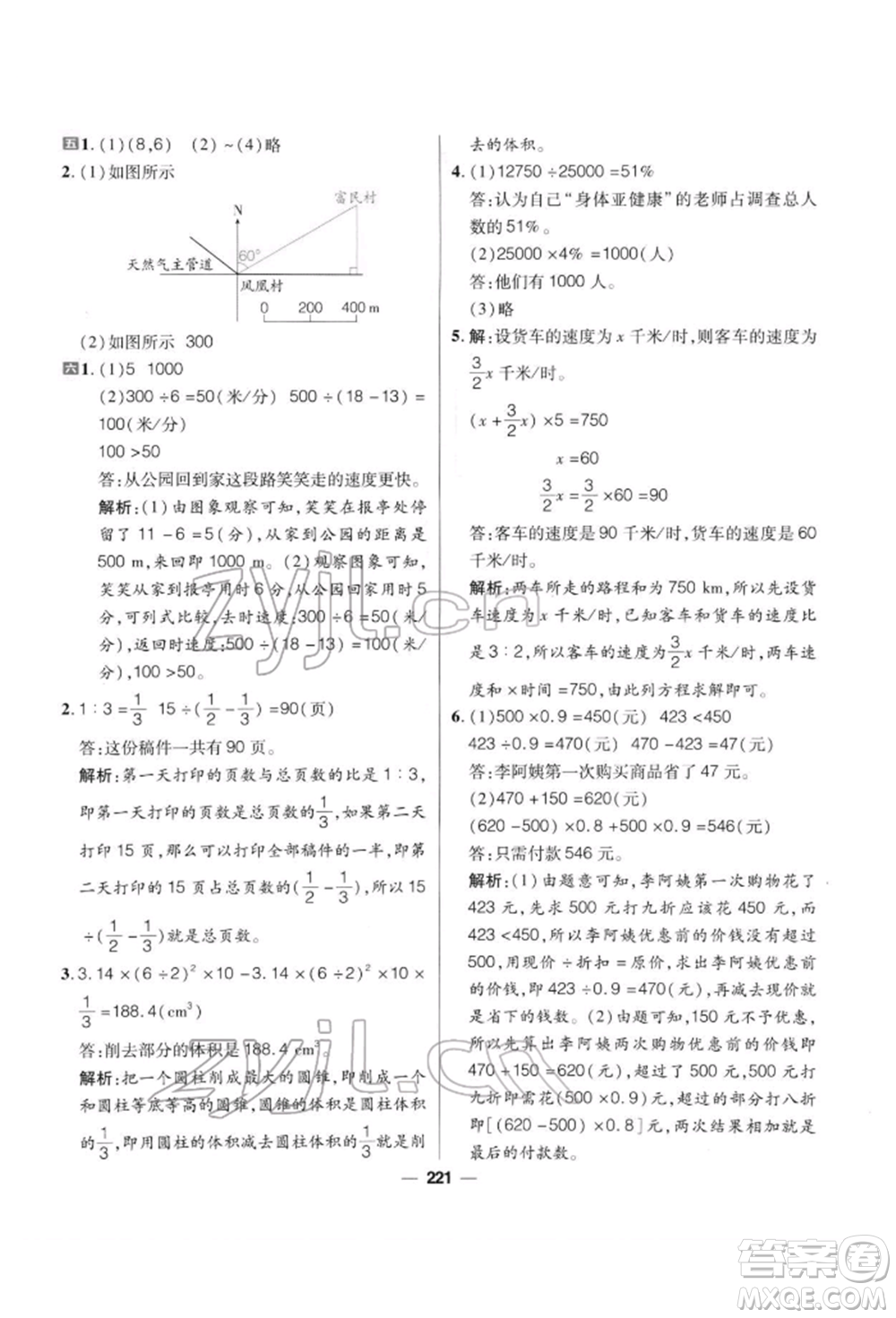 南方出版社2022核心素養(yǎng)天天練六年級(jí)下冊(cè)數(shù)學(xué)北師大版參考答案